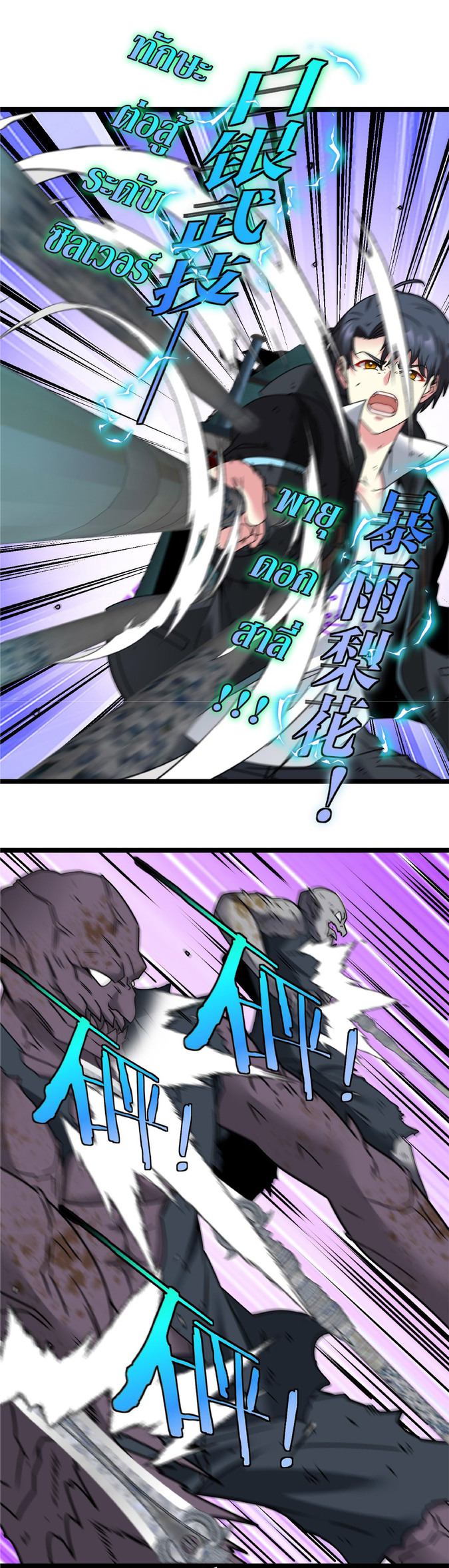 Super god system  ระบบสุดเทพ ตอนที่ 23 หน้า 25
