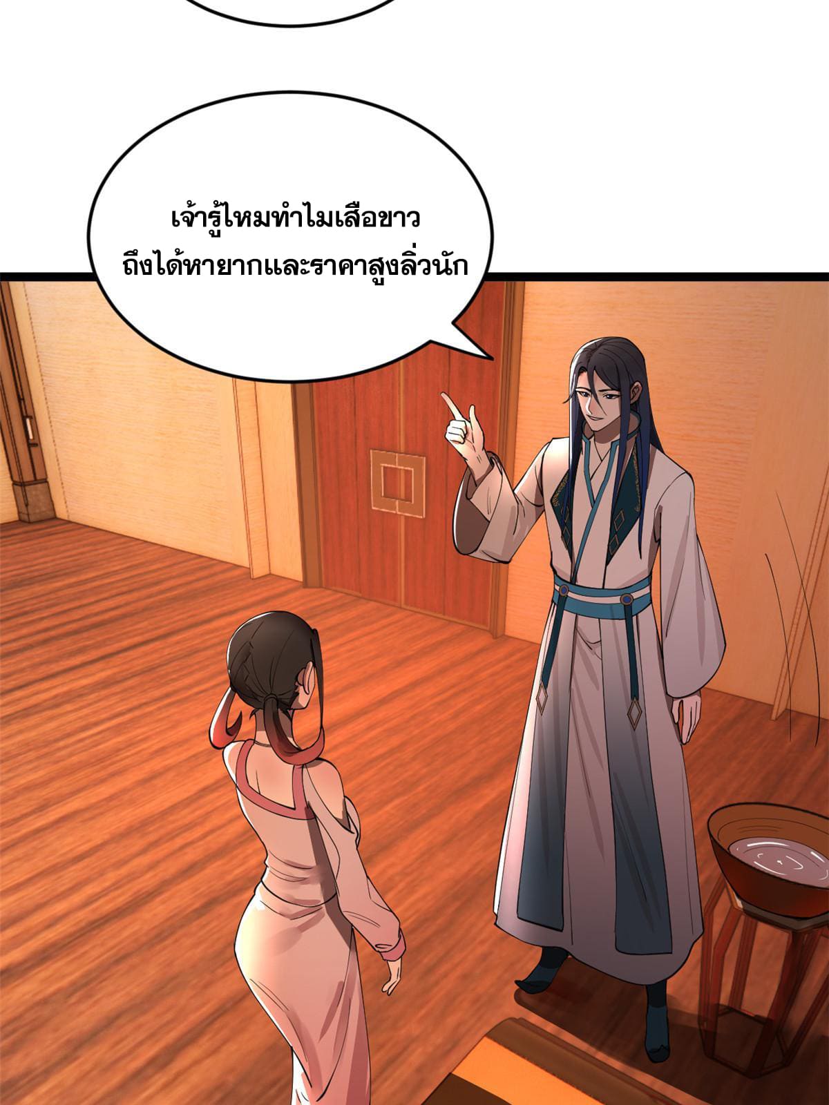 ลูกเขยที่แกร่งสุดในปฐพี (ทันจีน) ตอนที่ 34 หน้า 17