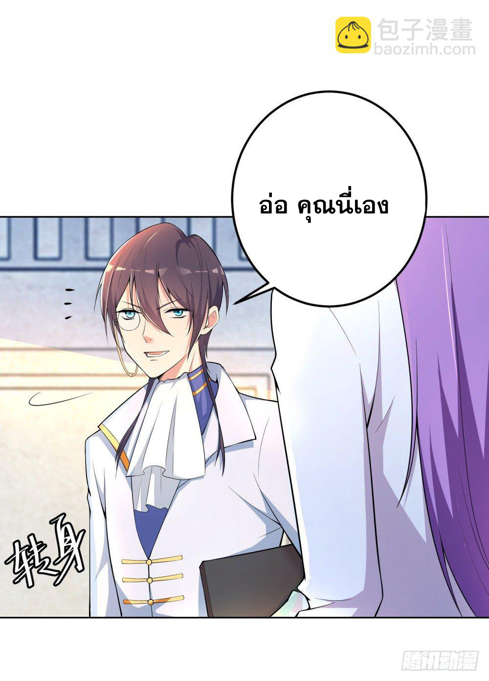 เส้นทางแห่งอัคคีฟ้า ตอนที่ 7 หน้า 4