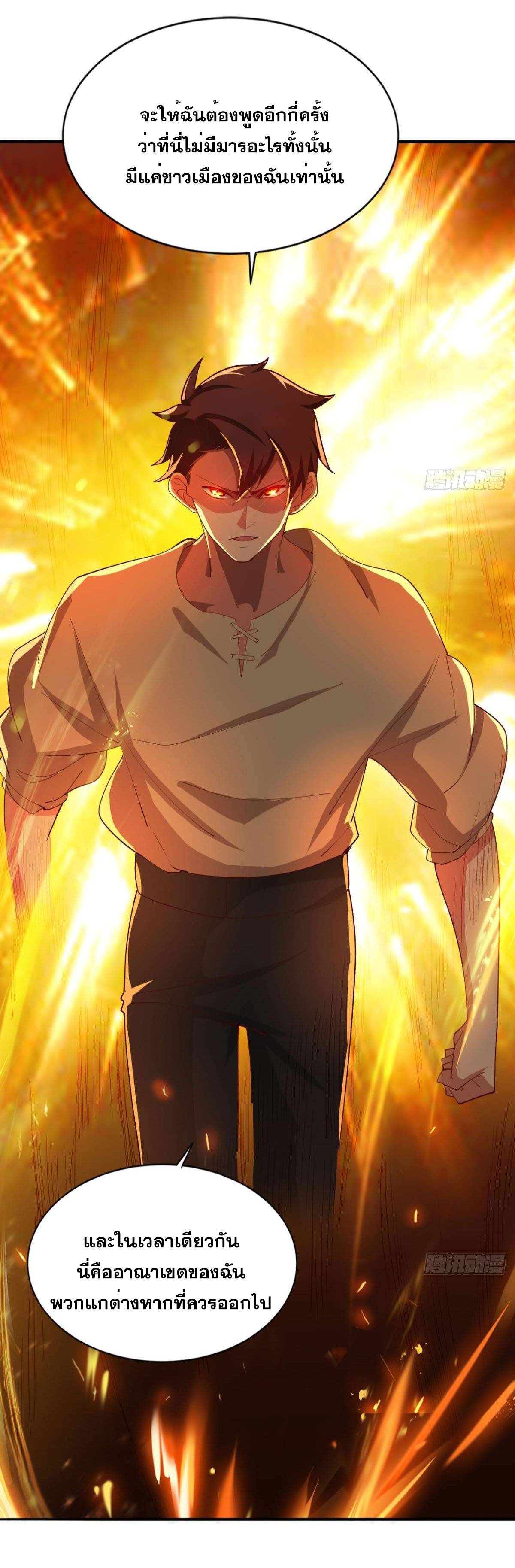 แก้วิกฤตแห่งสวรรค์ ตอนที่ 27 หน้า 22