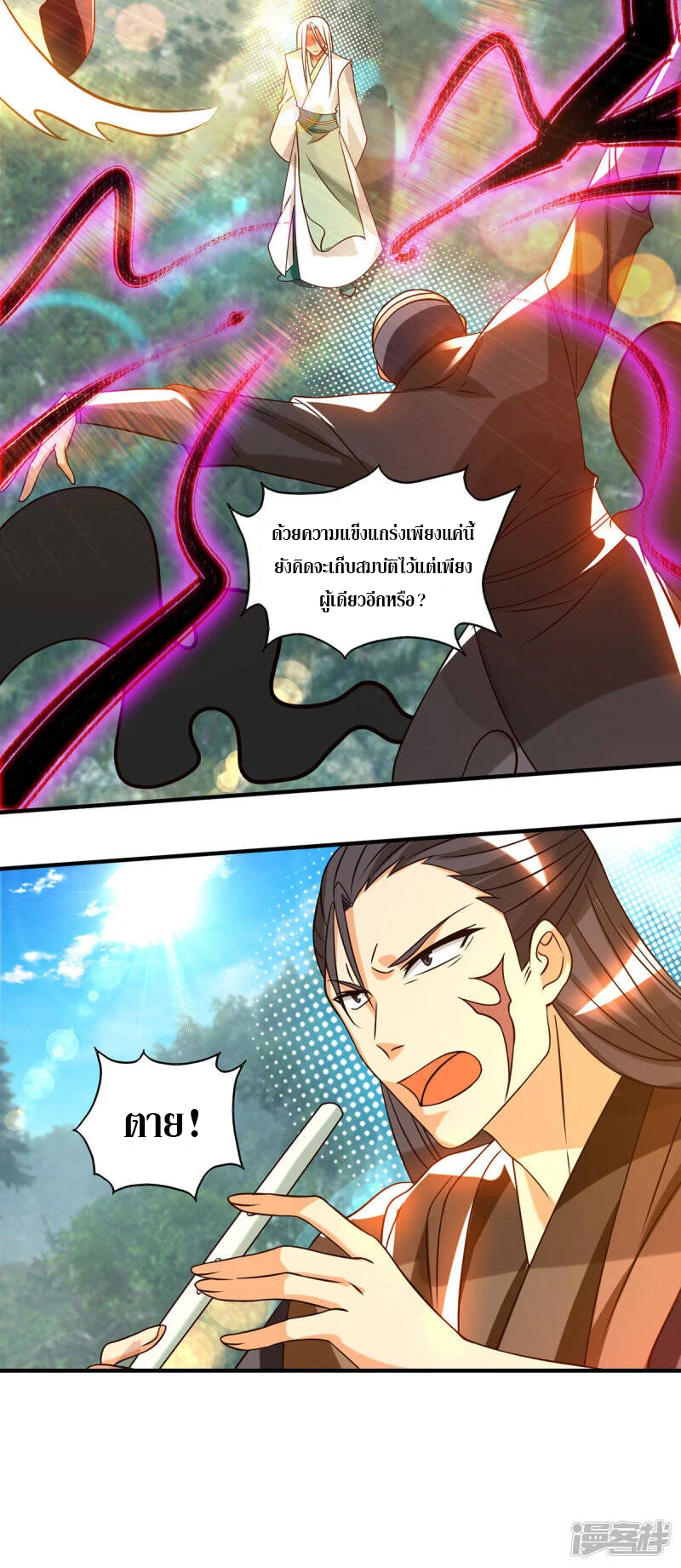 Reversal of god king จอมราชันย์ผงาดโลกันต์ ตอนที่ 30 หน้า 8