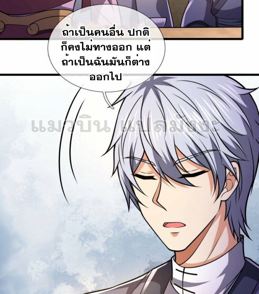 นครเซียนแห่งผู้ต่อต้านสวรรค์ ตอนที่ 240 หน้า 11