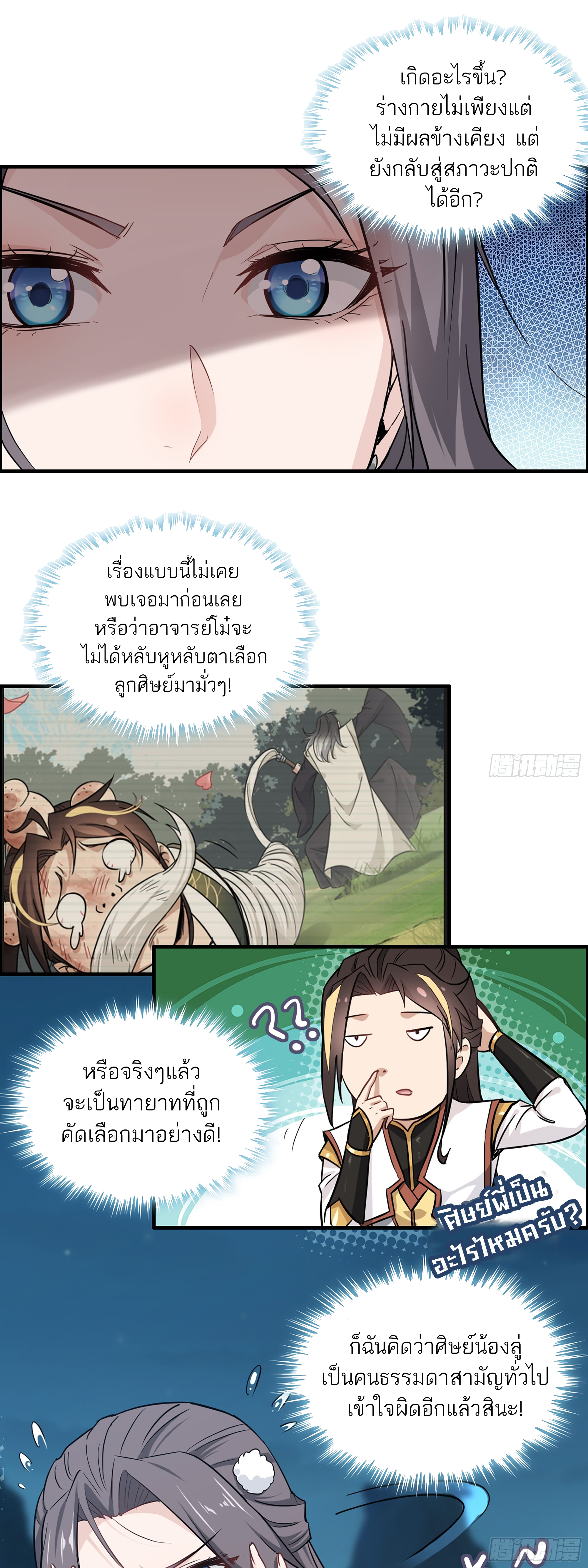 ชีวิตนี้ขอฝึกเป็นเซียนให้ฟ้าเห็น ตอนที่ 4 หน้า 12