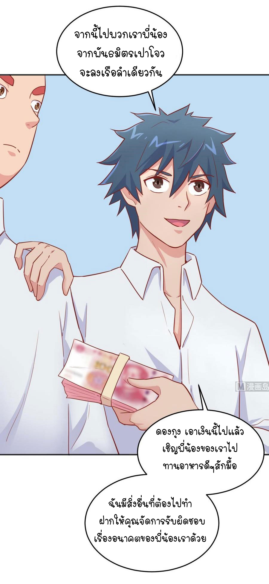 เทพเซียนหมอ ของยัยเทพธิดา ตอนที่ 39 หน้า 12
