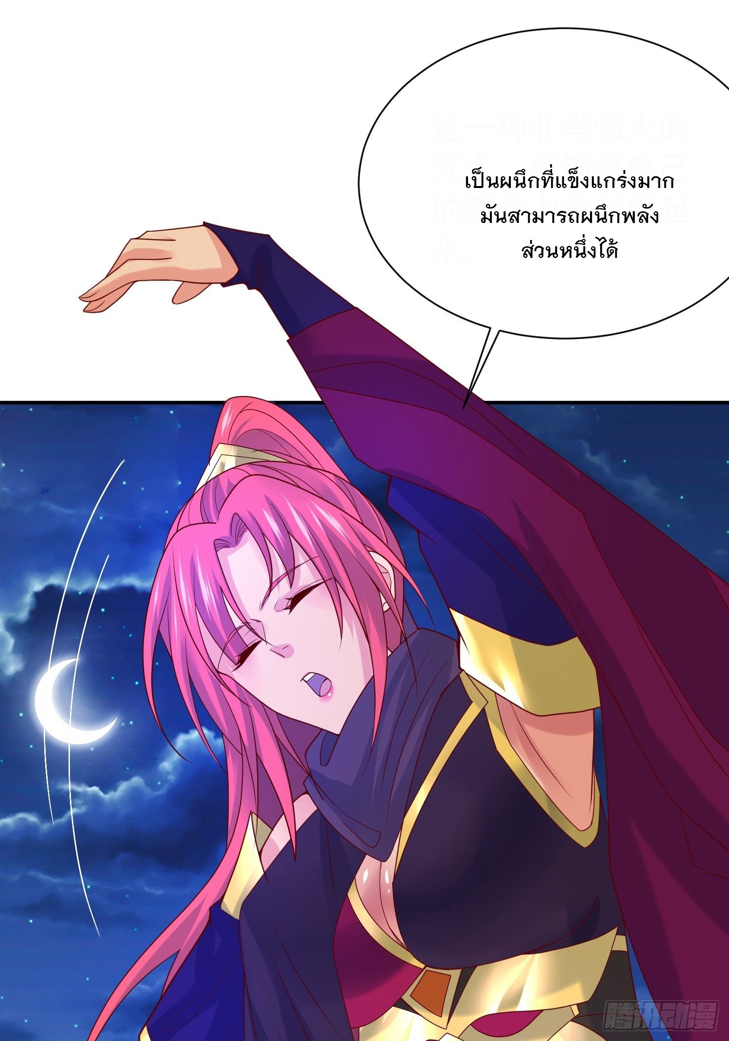 Becoming A God By Teaching Six Sisters - ข้ามีพี่สาวสุดแกร่งทั้งหกที่หาใครเทียบได้ ตอนที่ 29 หน้า 18