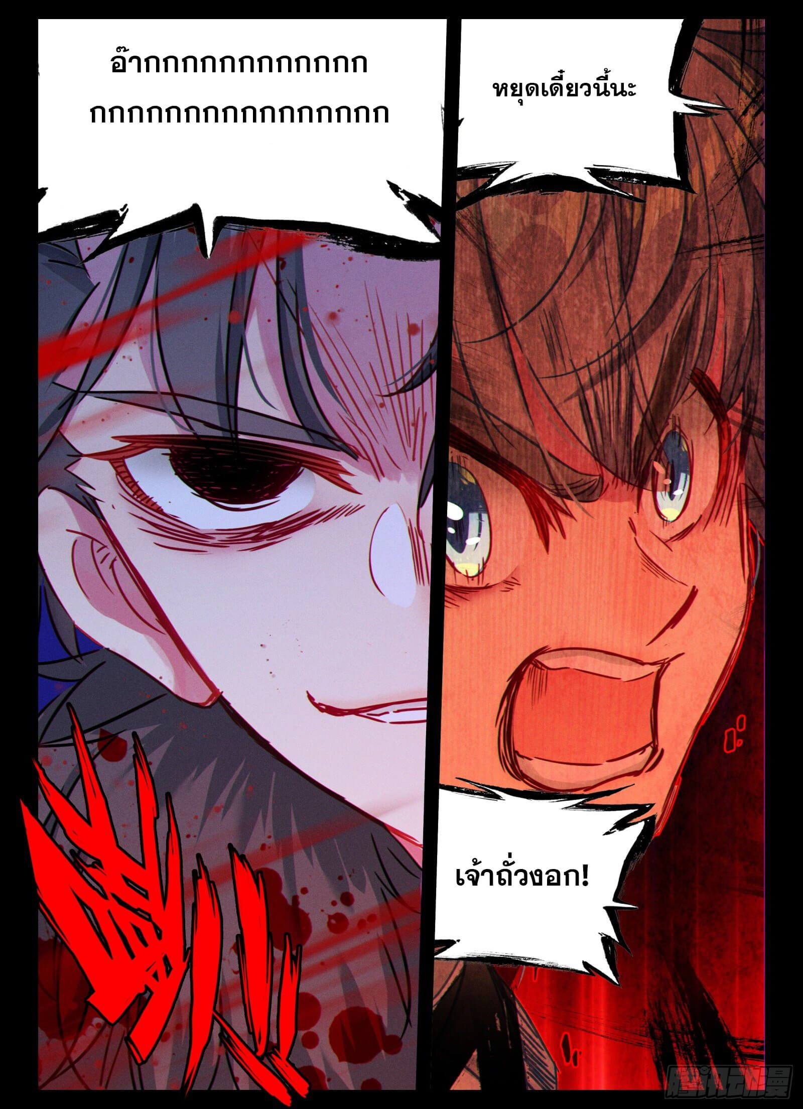 มีแต่ข้าที่เป็นเซียน (ทันจีน) ตอนที่ 20 หน้า 13