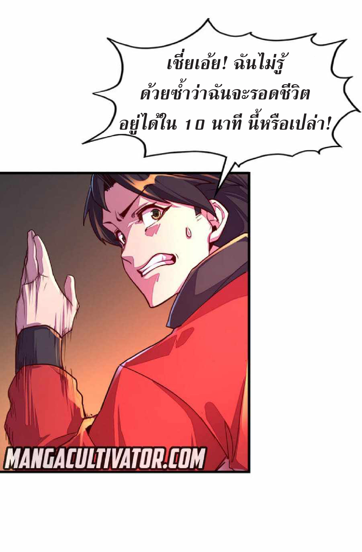 ปรมจารย์ควบคุมองค์ประกอบธาตุ ตอนที่ 7 หน้า 6