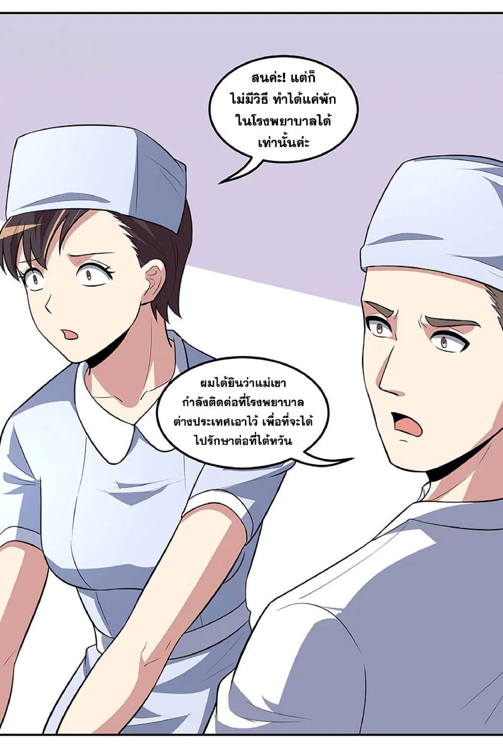 โครตเกรียนเซียนโอสด ตอนที่ 116 หน้า 37