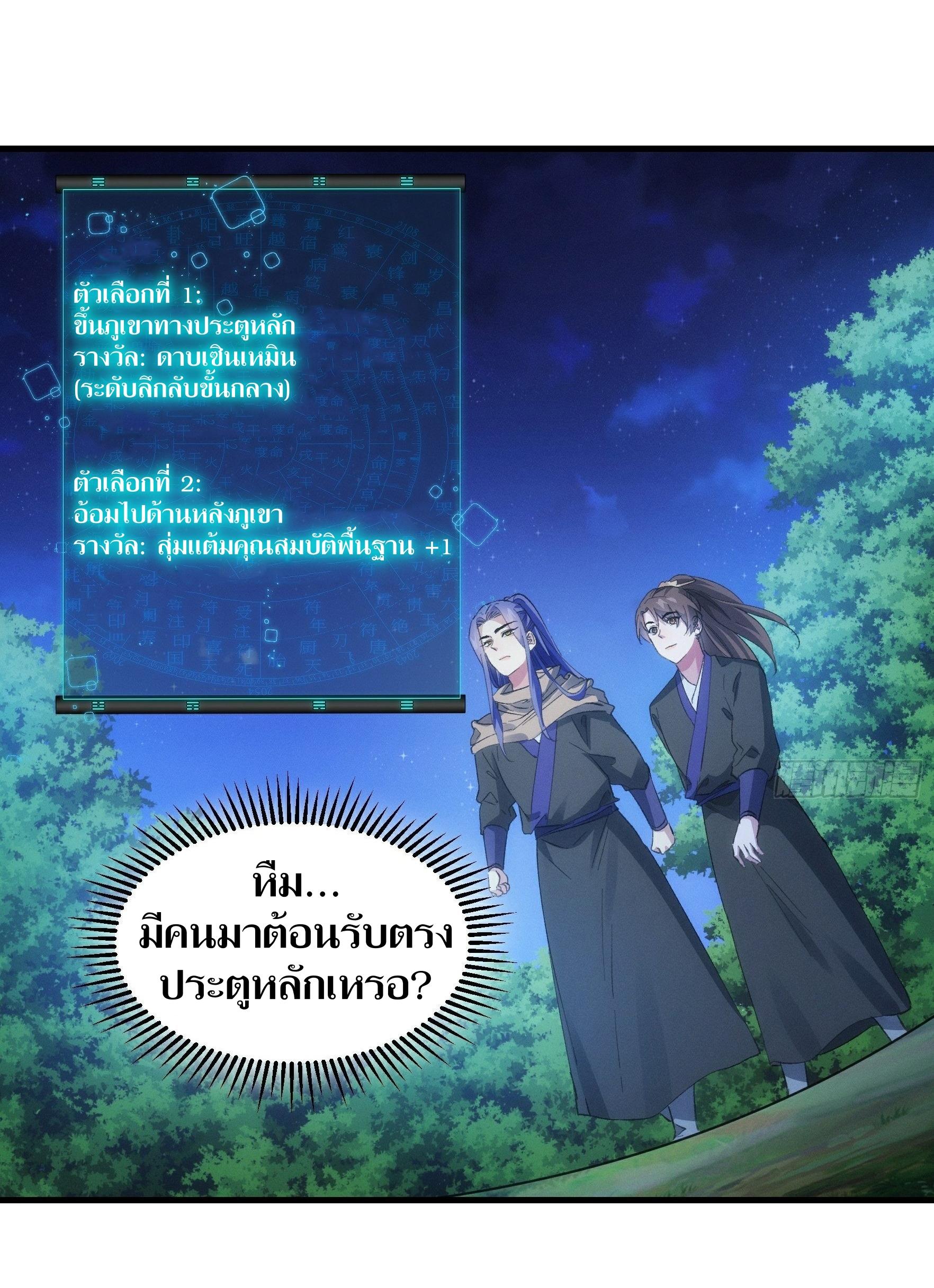 ข้าแค่ไม่เล่นไพ่ตามเกม ตอนที่ 46 หน้า 7