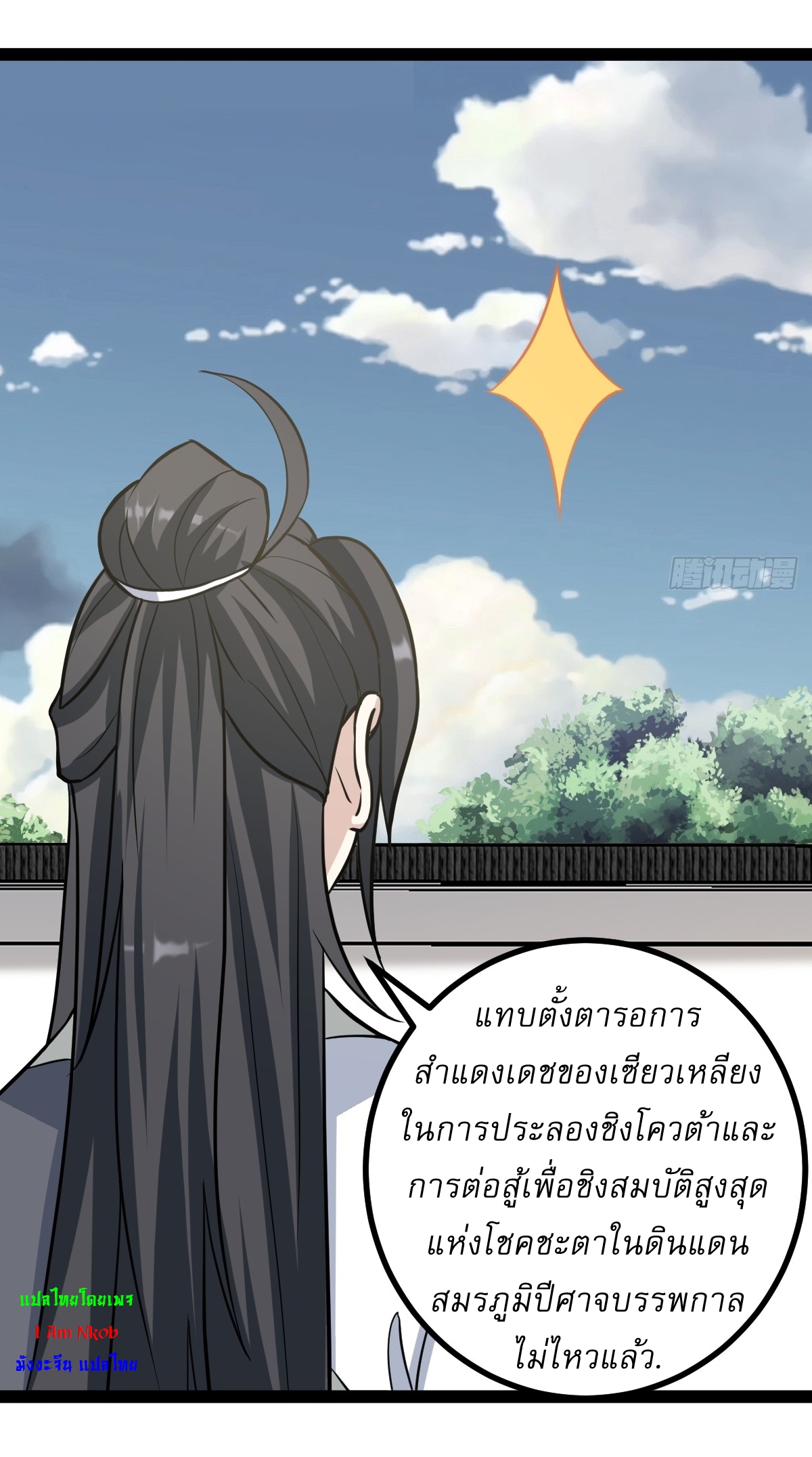 เก็บตัวร้อยปี จากนี้พี่ขอเทพ! INVINCIBLE AFTER A HUNDRED YEARS OF SECLUSION ตอนที่ 161 หน้า 13