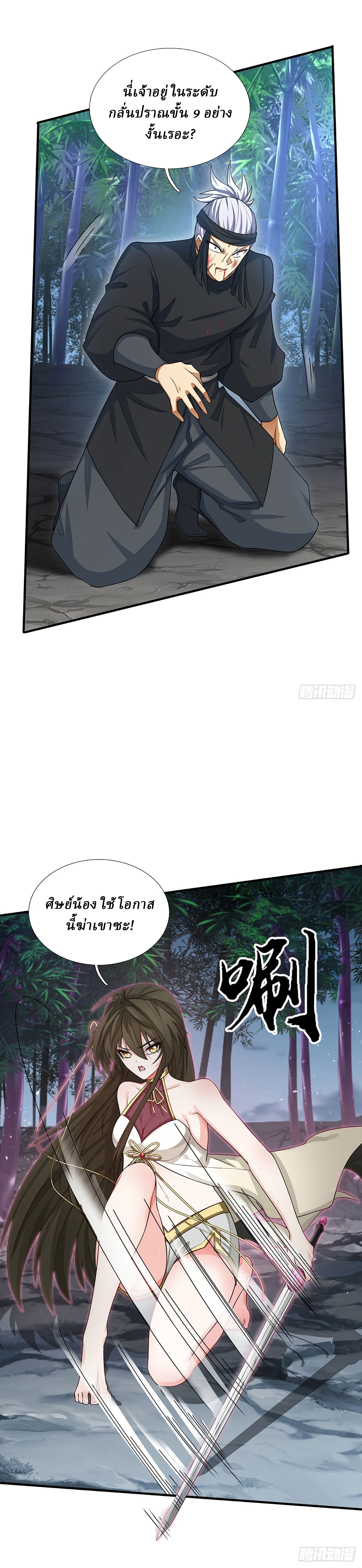 When My Organs Awakened, I Suddenly Became Invincible ตอนที่ 11 หน้า 14