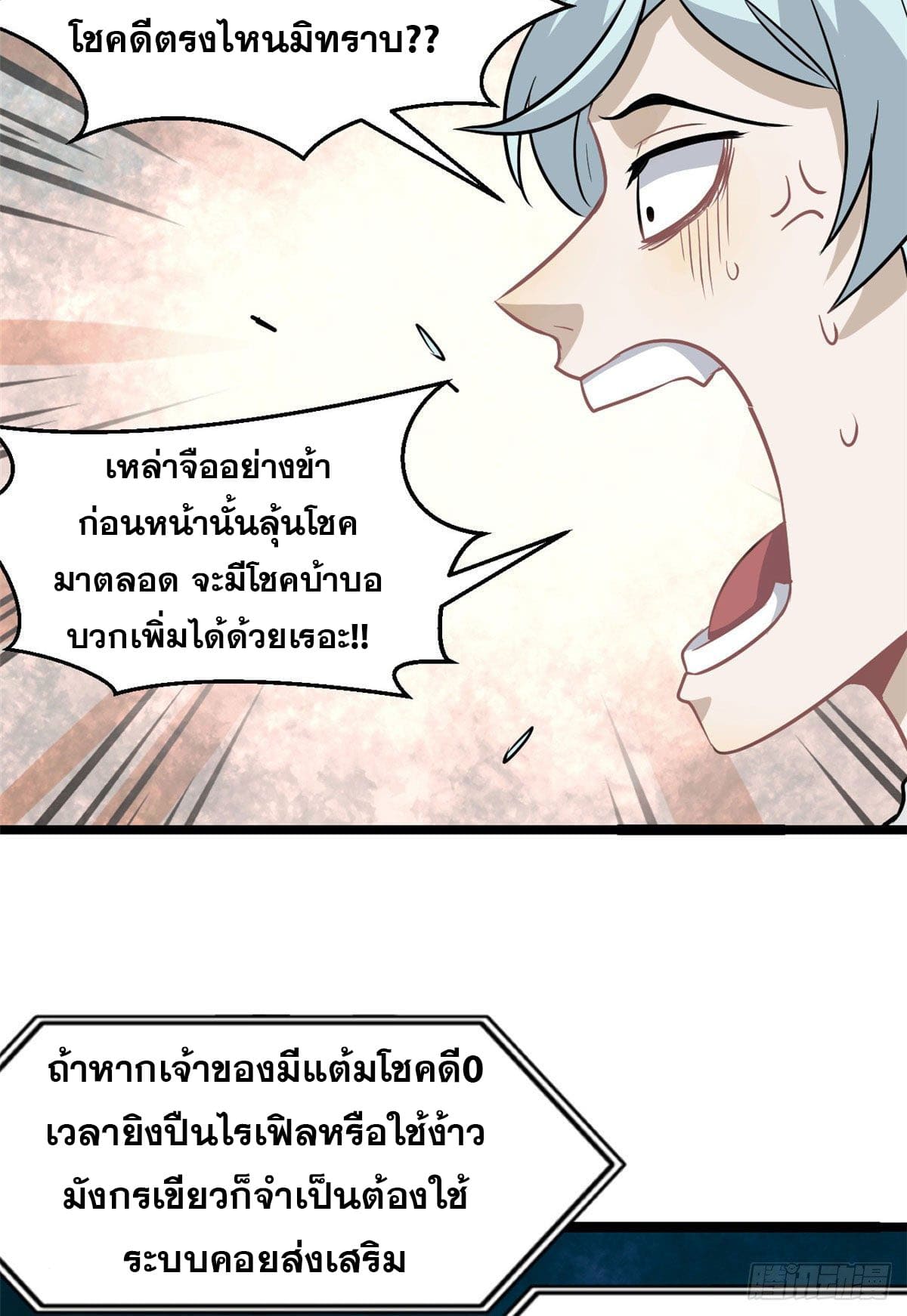 นิกายที่แข็งแกร่งที่สุด (ทันจีน) ตอนที่ 119 หน้า 9