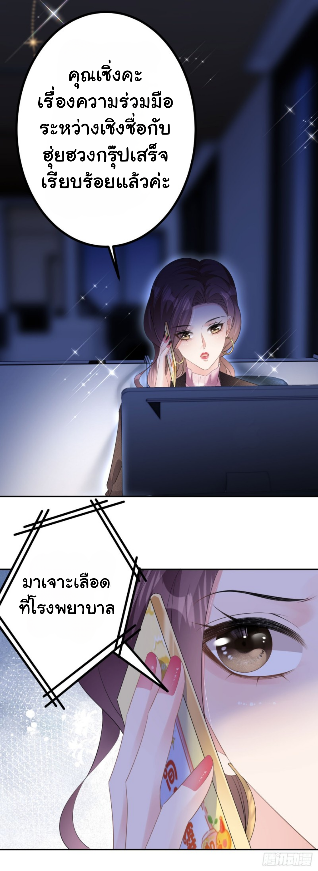 ดั่งไฟรักที่แผดเผา ตอนที่ 23 หน้า 4