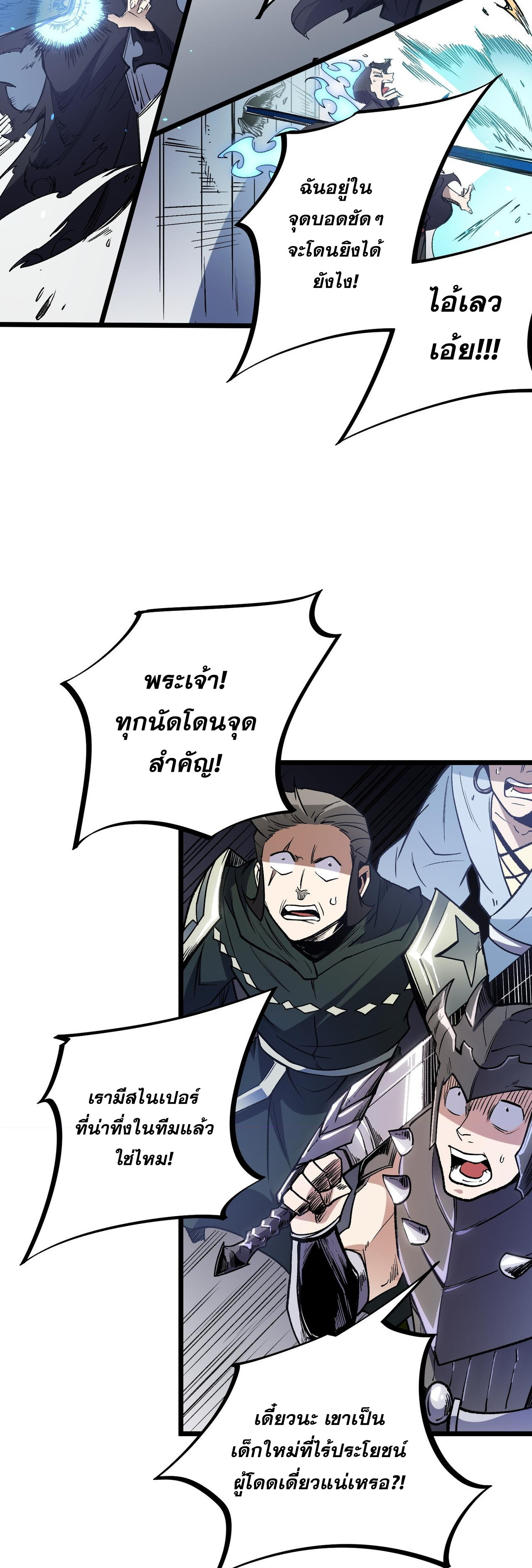 ฉันคือผู้เล่นไร้อาชีพที่สังหารเหล่าเทพ ตอนที่ 50 หน้า 26