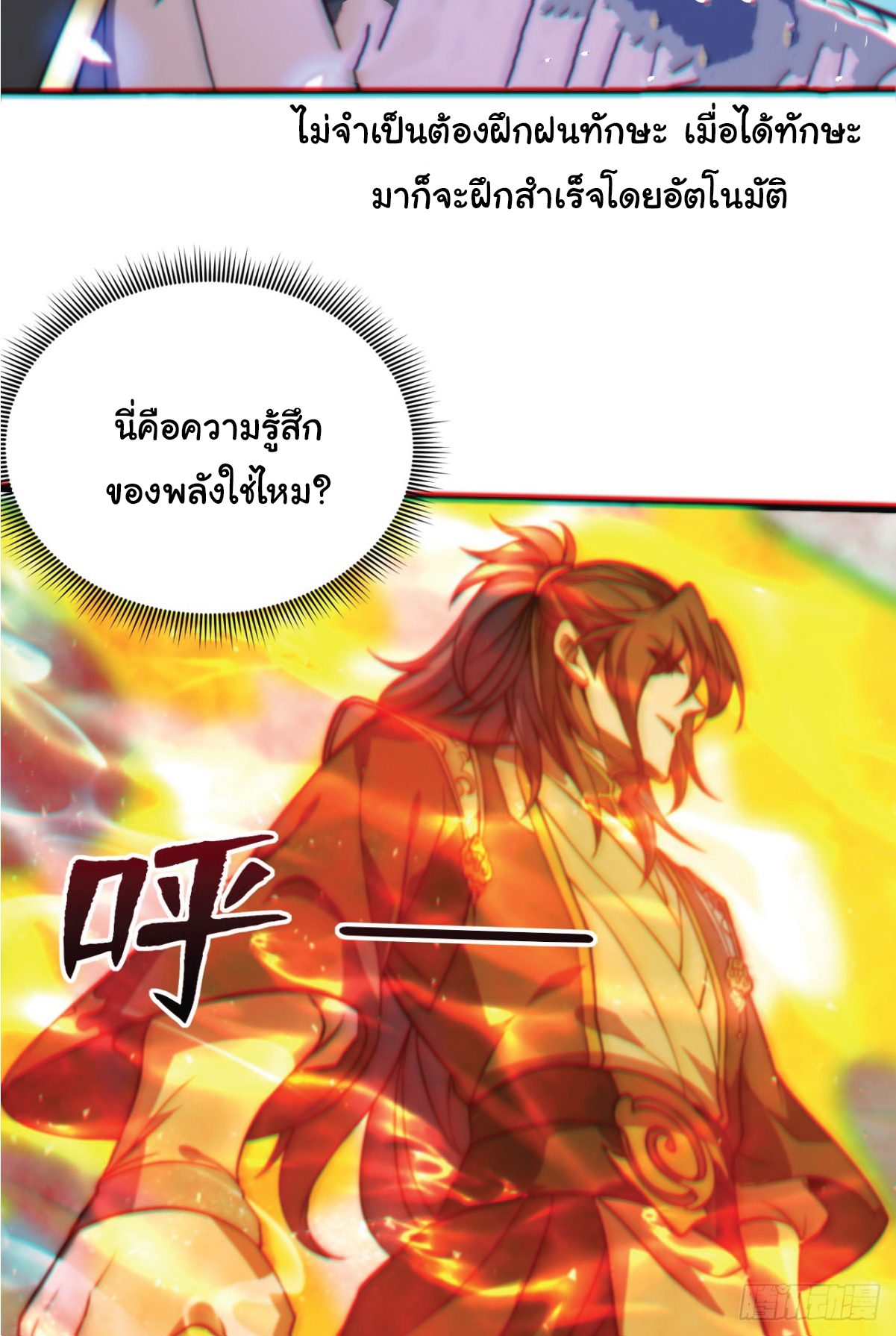 I Get Stronger Just by Lying down while My Apprentice Cultivates ตอนที่ 1 หน้า 40