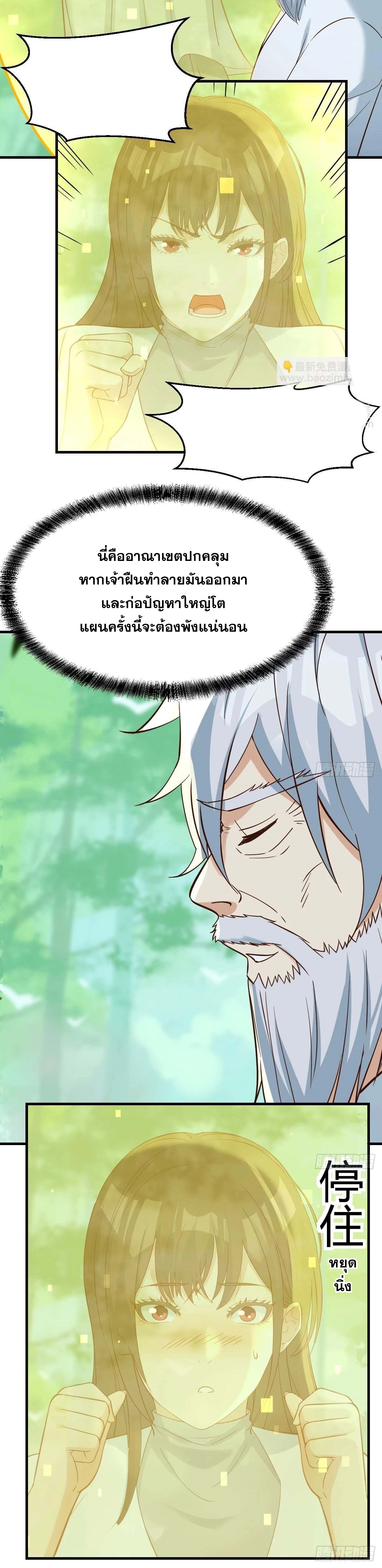 หนี้รักมากมายก่อนที่ข้าจะเป็นเซียน ตอนที่ 78 หน้า 9