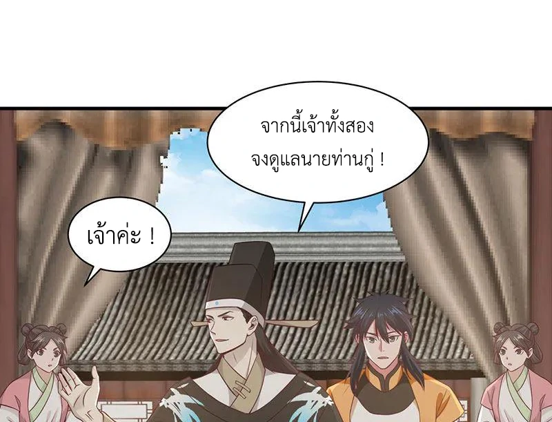 Chaos Alchemist (วิบัติการณ์เทพเซียนโอสถ) ตอนที่ 94 หน้า 42