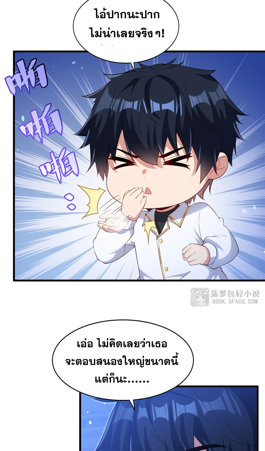 Shut Up, Evil Dragon! I don't want to raise a child with you anymore ตอนที่ 44 หน้า 13