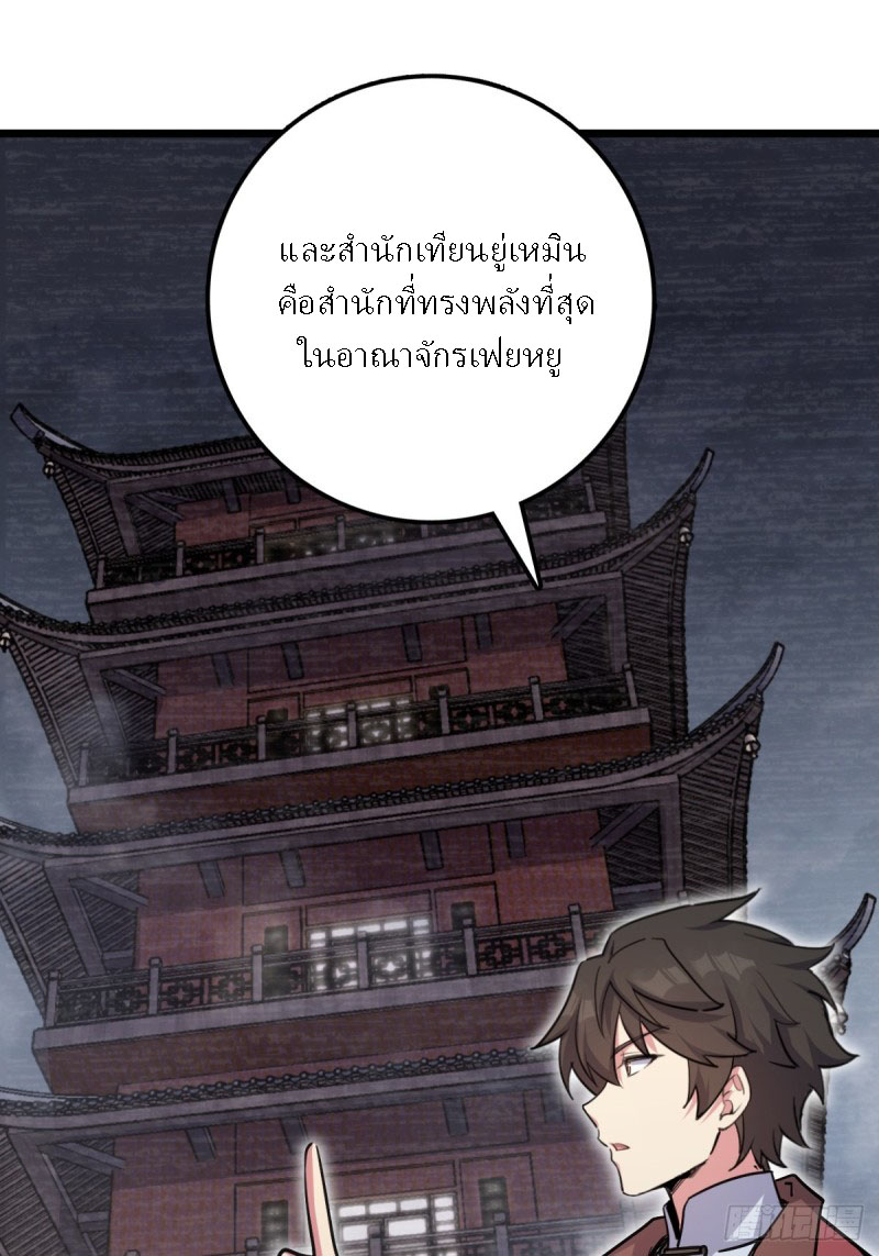 My Master Only Breaks Through Every Time the Limit Is Reached ตอนที่ 3 หน้า 47