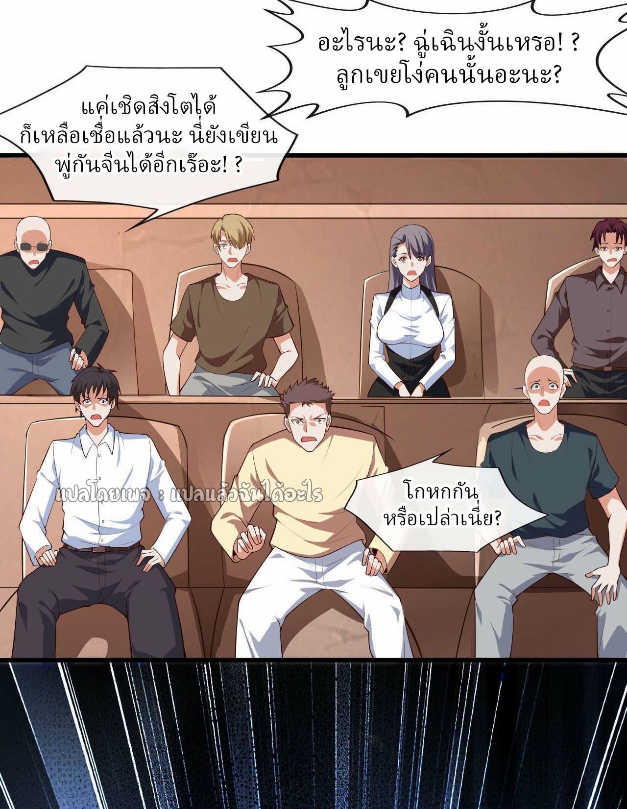 สุดยอดลูกเขยฟ้าประทาน ตอนที่ 41 หน้า 27