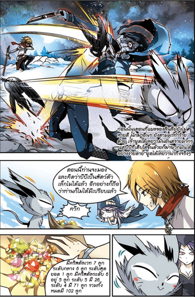 จิตสังหารเลือดมังกร ตอนที่ 40 หน้า 12