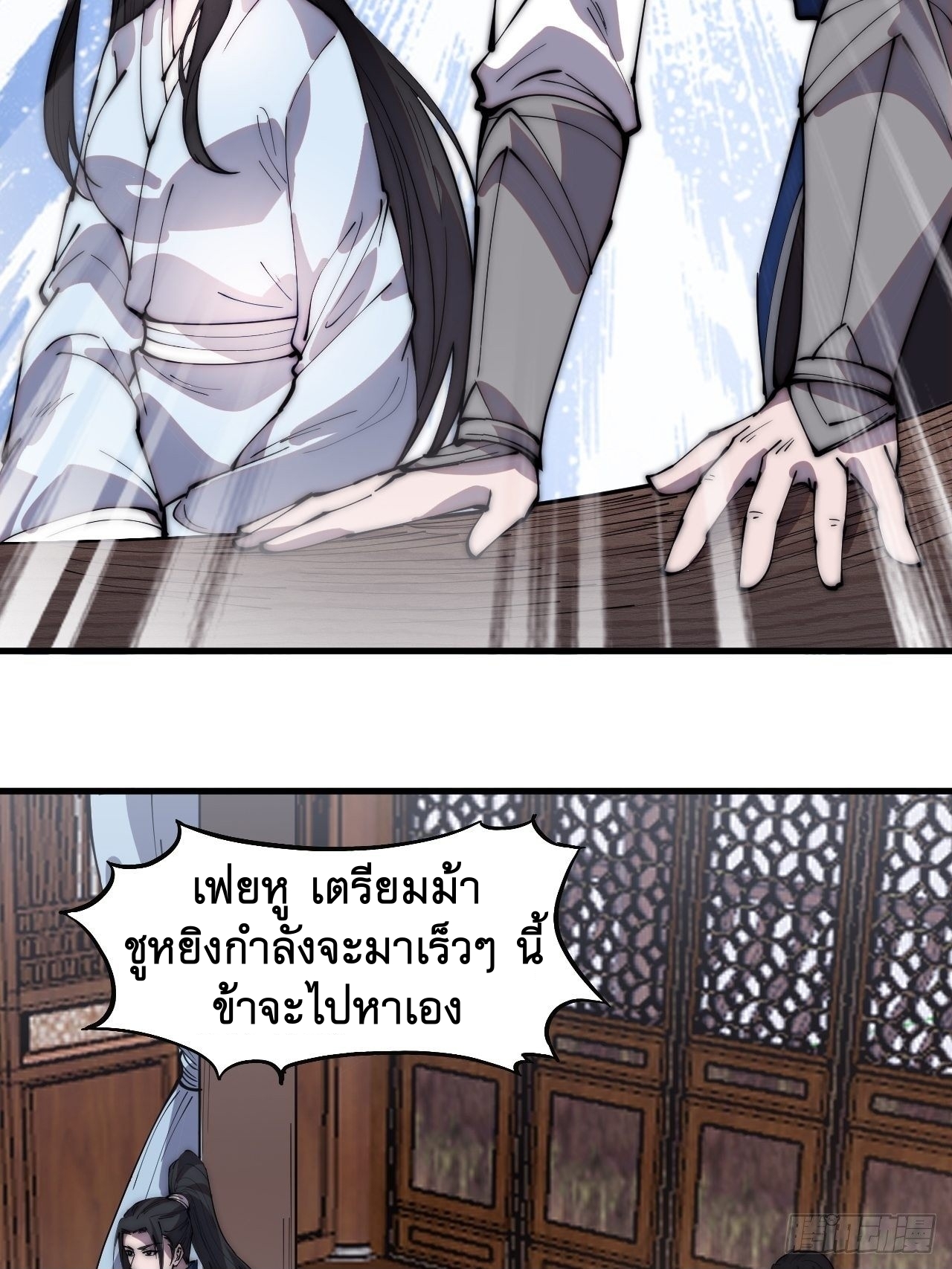 Starting a Mountain ตอนที่ 305 หน้า 9
