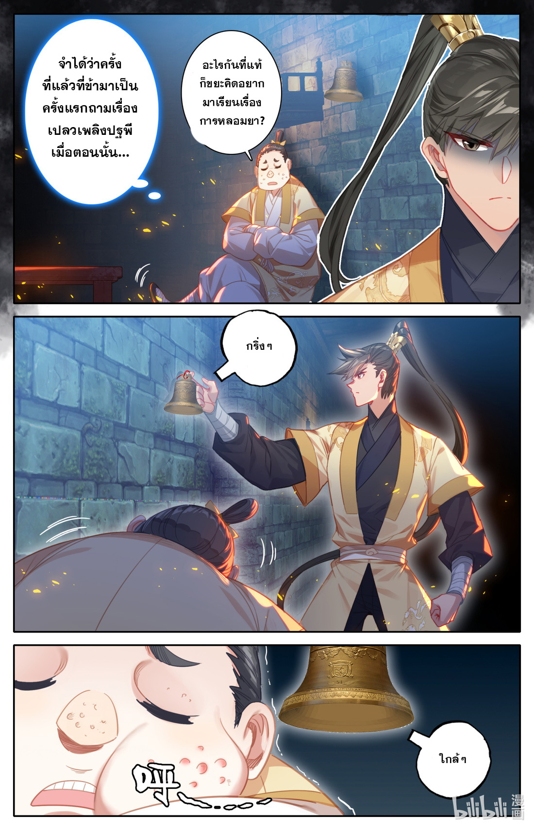 A record of a mortal's journey to immortality(ทันจีน) ตอนที่ 109 หน้า 15