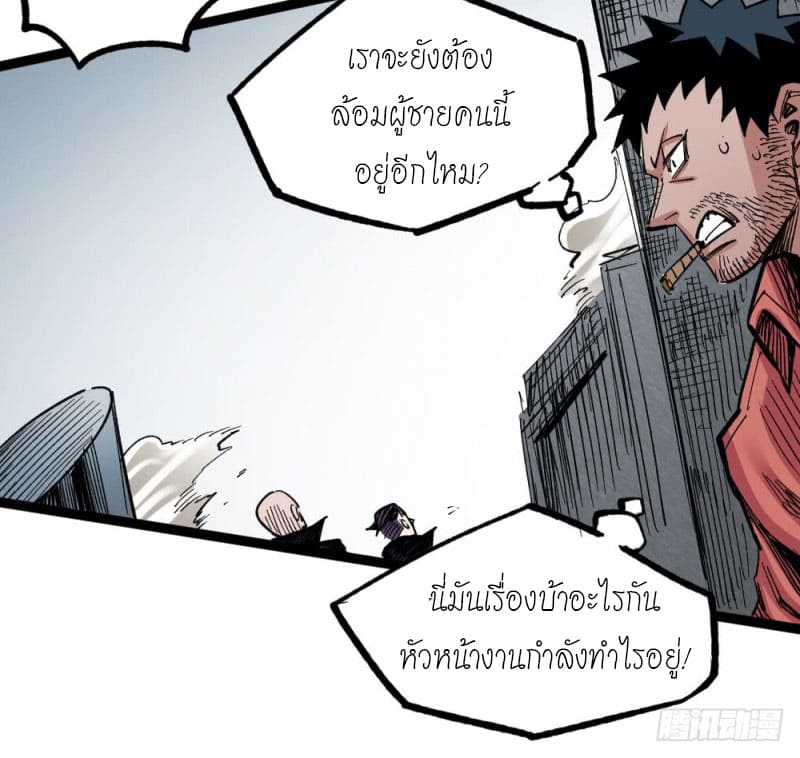 The doctor's Supremacy ตอนที่ 47 หน้า 39