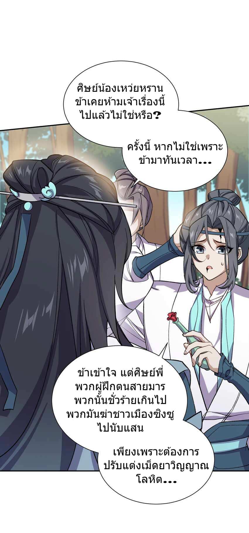 ยอดยุทธุ์8ชั่วโมง ตอนที่ 1 หน้า 22