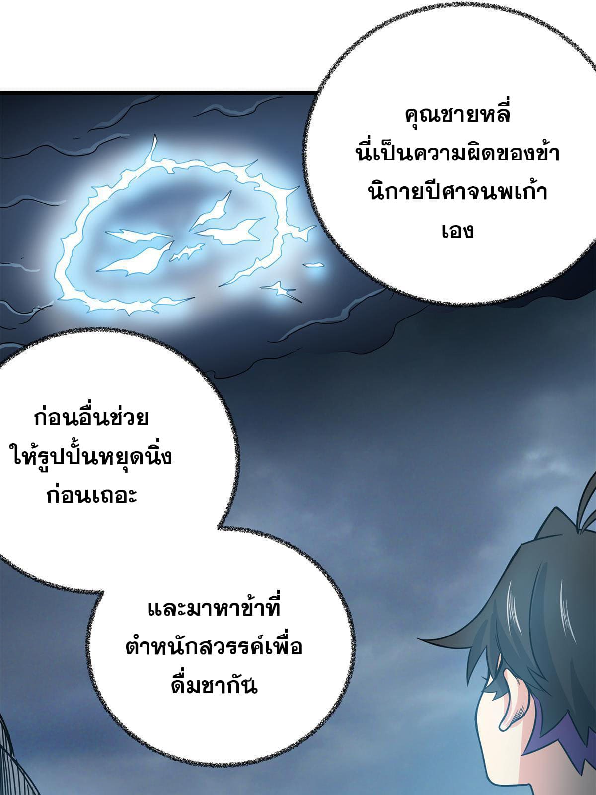 ราชันอหังการ - Emperor's Domination ตอนที่ 21 หน้า 15