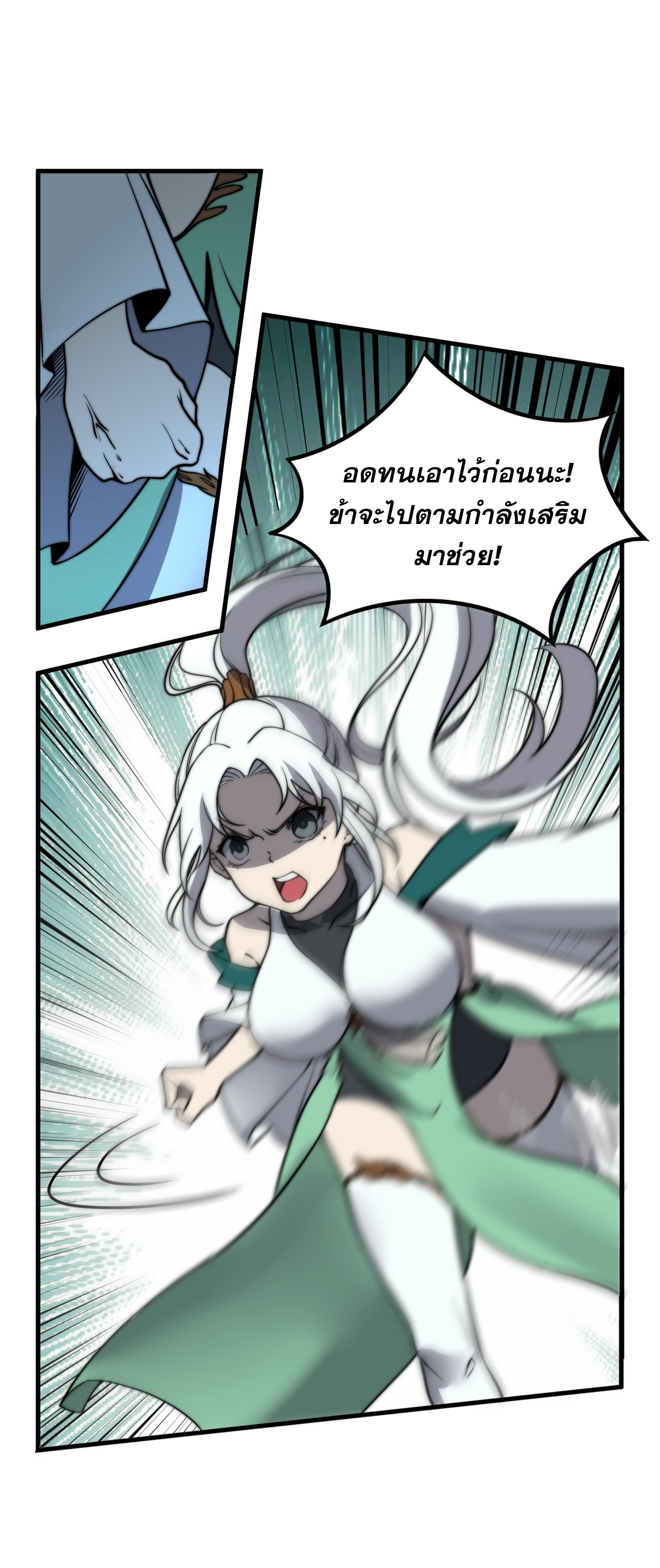 ระบบกลืนกินขั้นสุดยอด ตอนที่ 14 หน้า 45