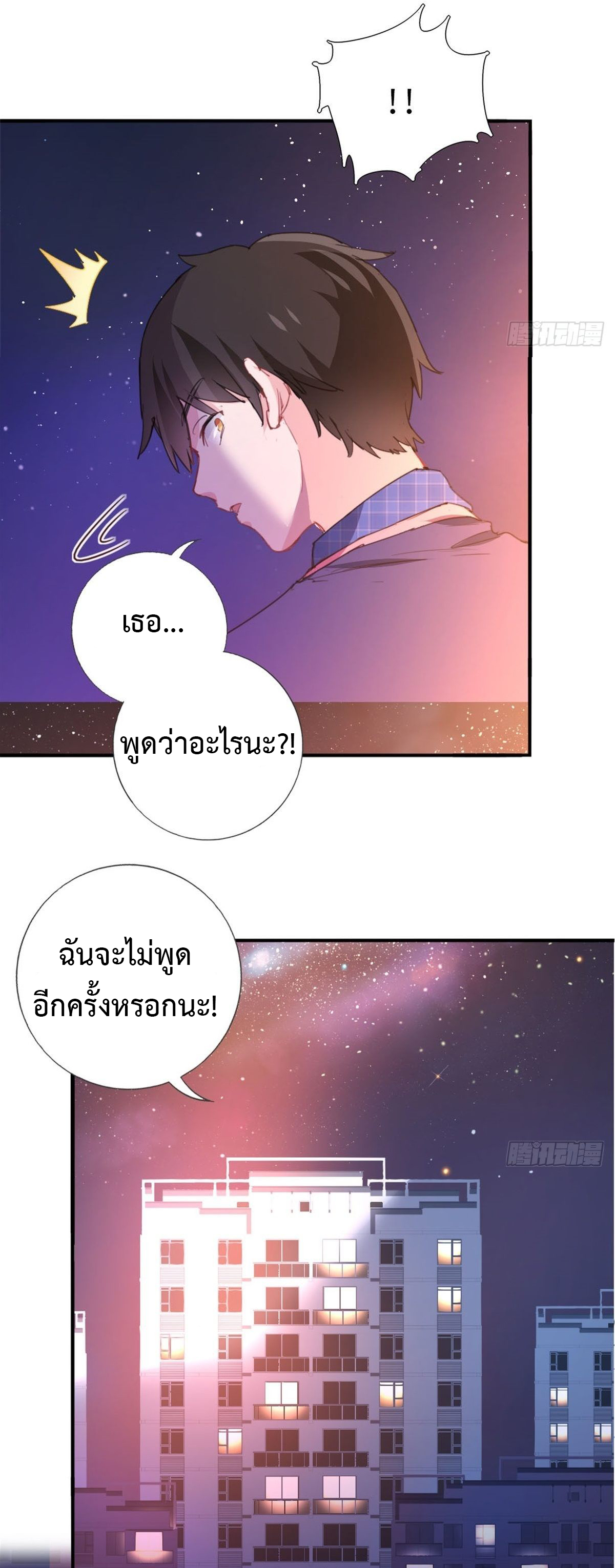 ฉันนี่แหละ "หานซานเฉียน" ตอนที่ 2 หน้า 11