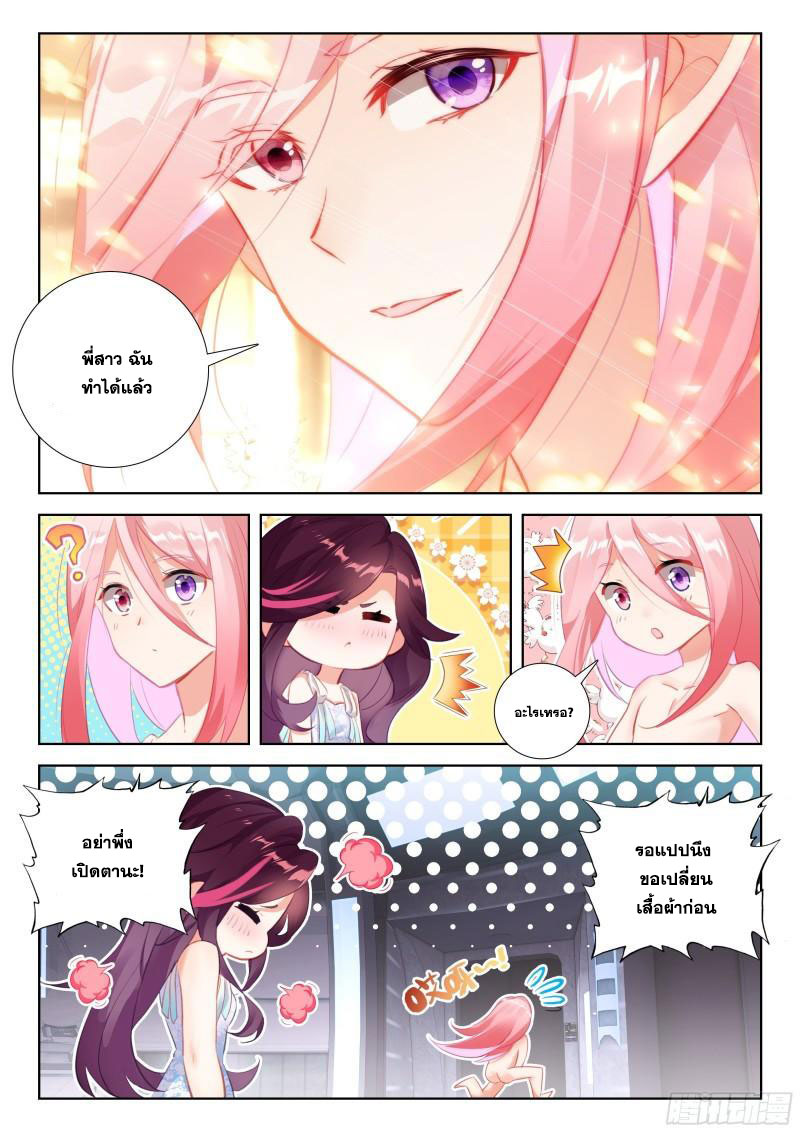 Soul Land IV – The Ultimate Combat มหาศึกการต่อสู้ ตอนที่ 245 หน้า 13