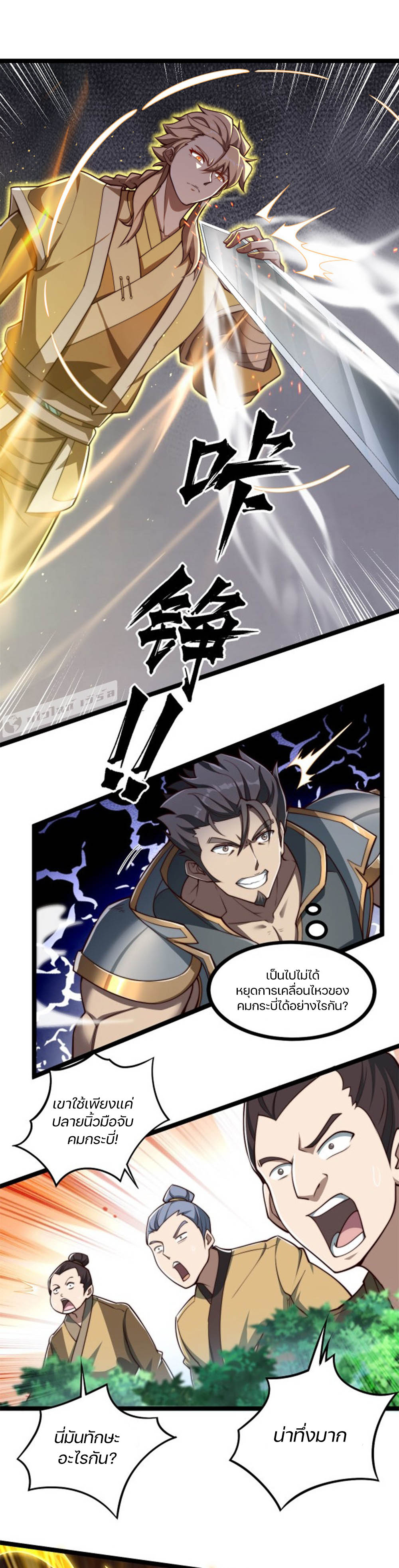 Heaven’s Devourer ผู้กลืนกินสวรรค์ ตอนที่ 11 หน้า 16