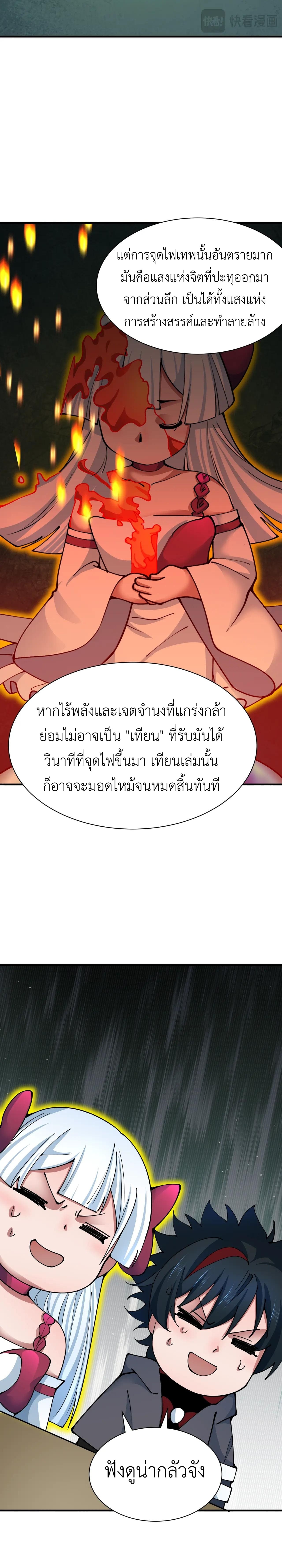 Era of the Haunted - ยุคสมัยแห่งภูตผี ตอนที่ 409 หน้า 11