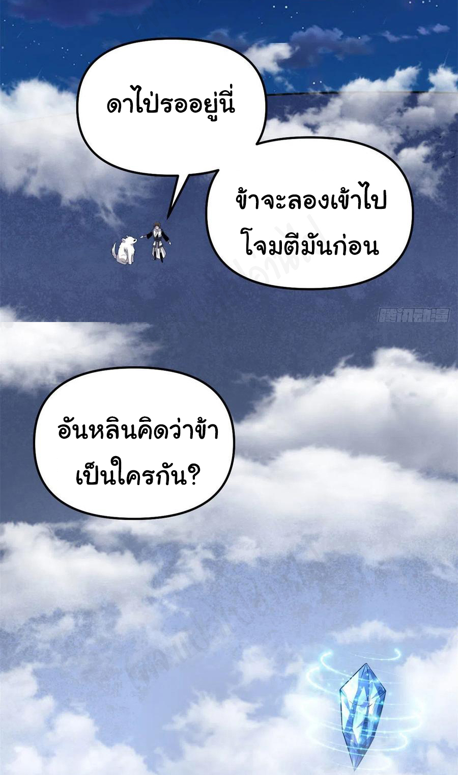 I might be a fake fairy ตอนที่ 228 หน้า 2