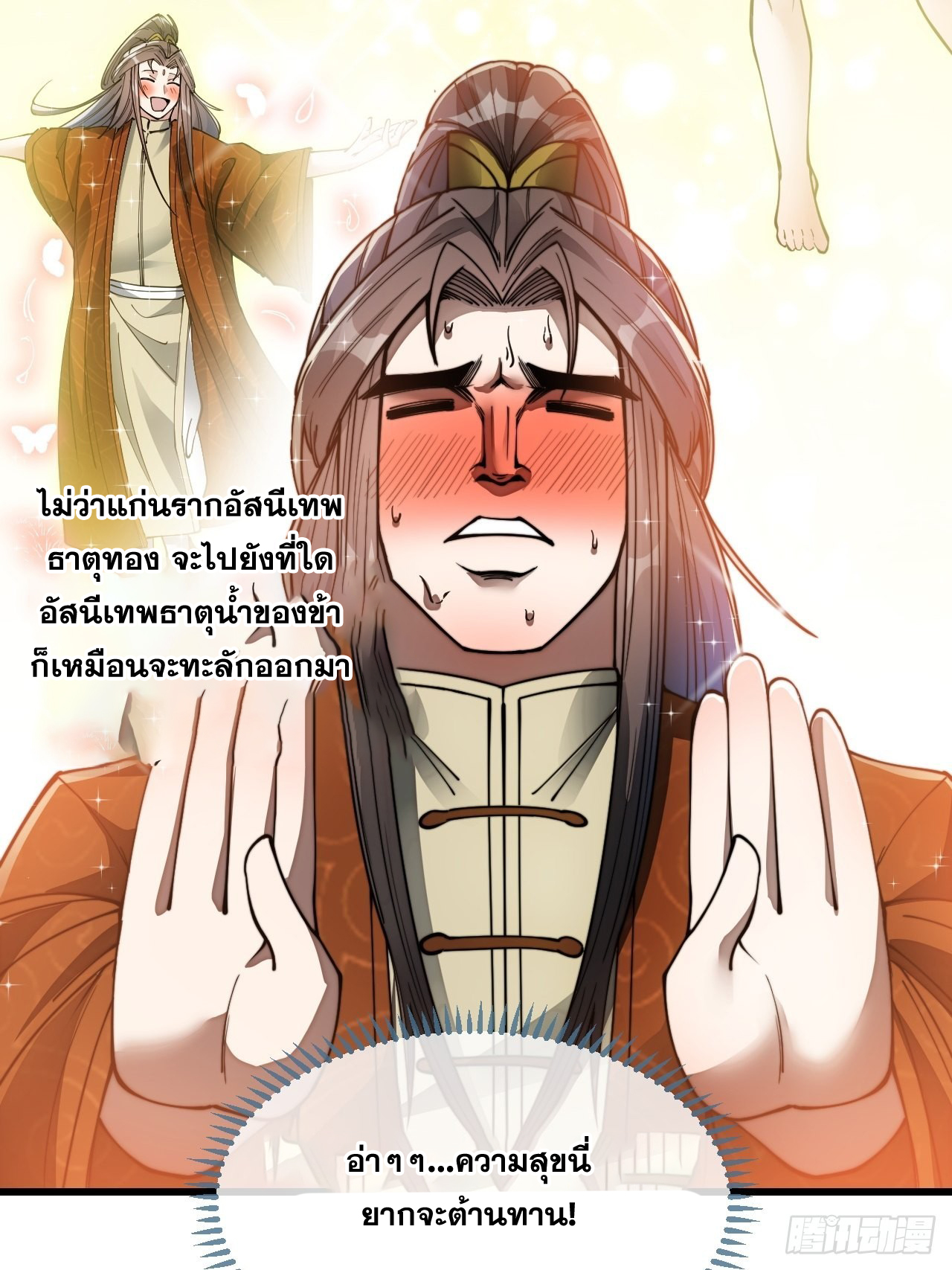 บุรุษที่มีโชค คงไม่ใช่ข้าแล้วแหละ ตอนที่ 56 หน้า 24