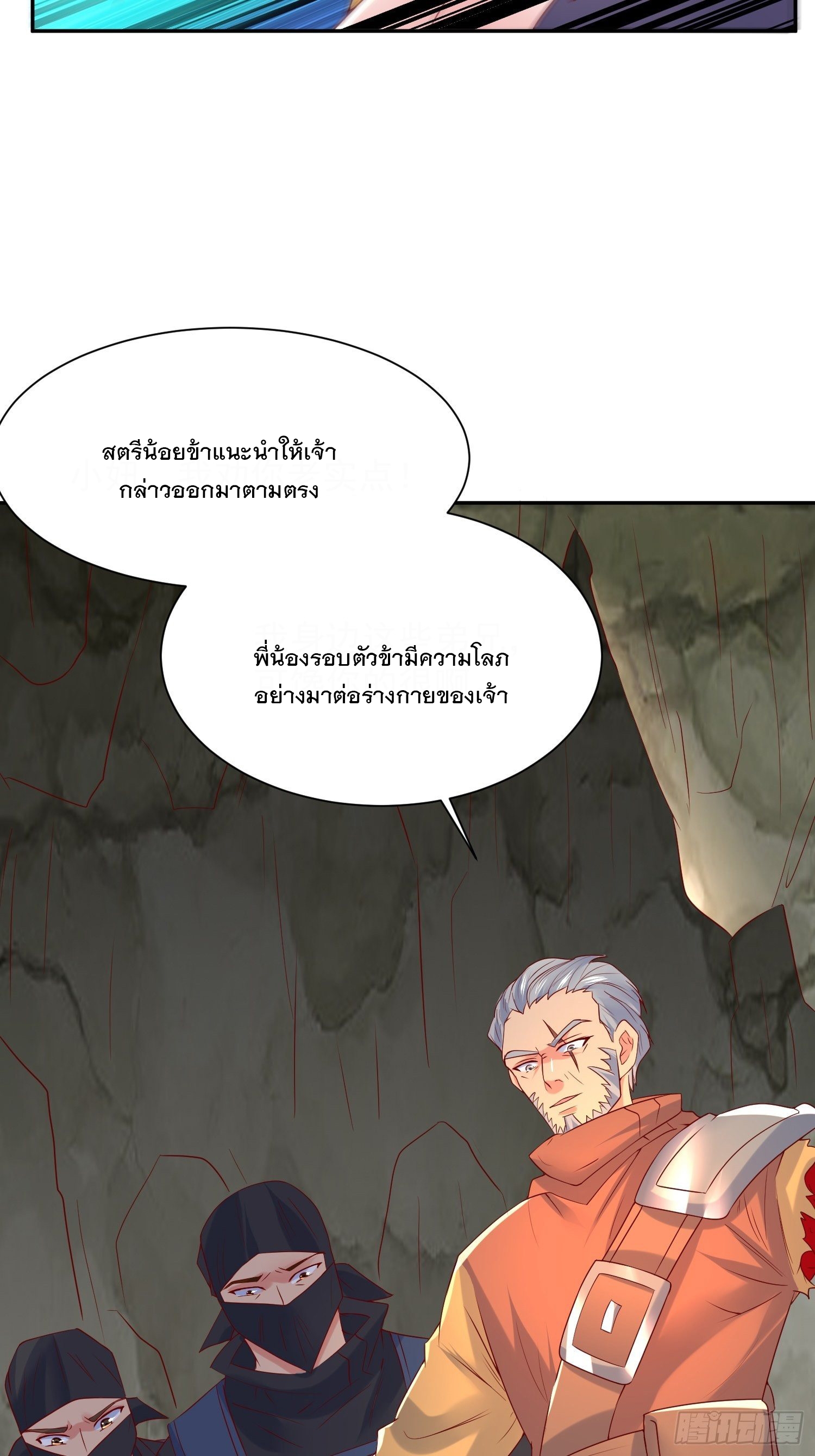 Becoming A God By Teaching Six Sisters - ข้ามีพี่สาวสุดแกร่งทั้งหกที่หาใครเทียบได้ ตอนที่ 32 หน้า 31