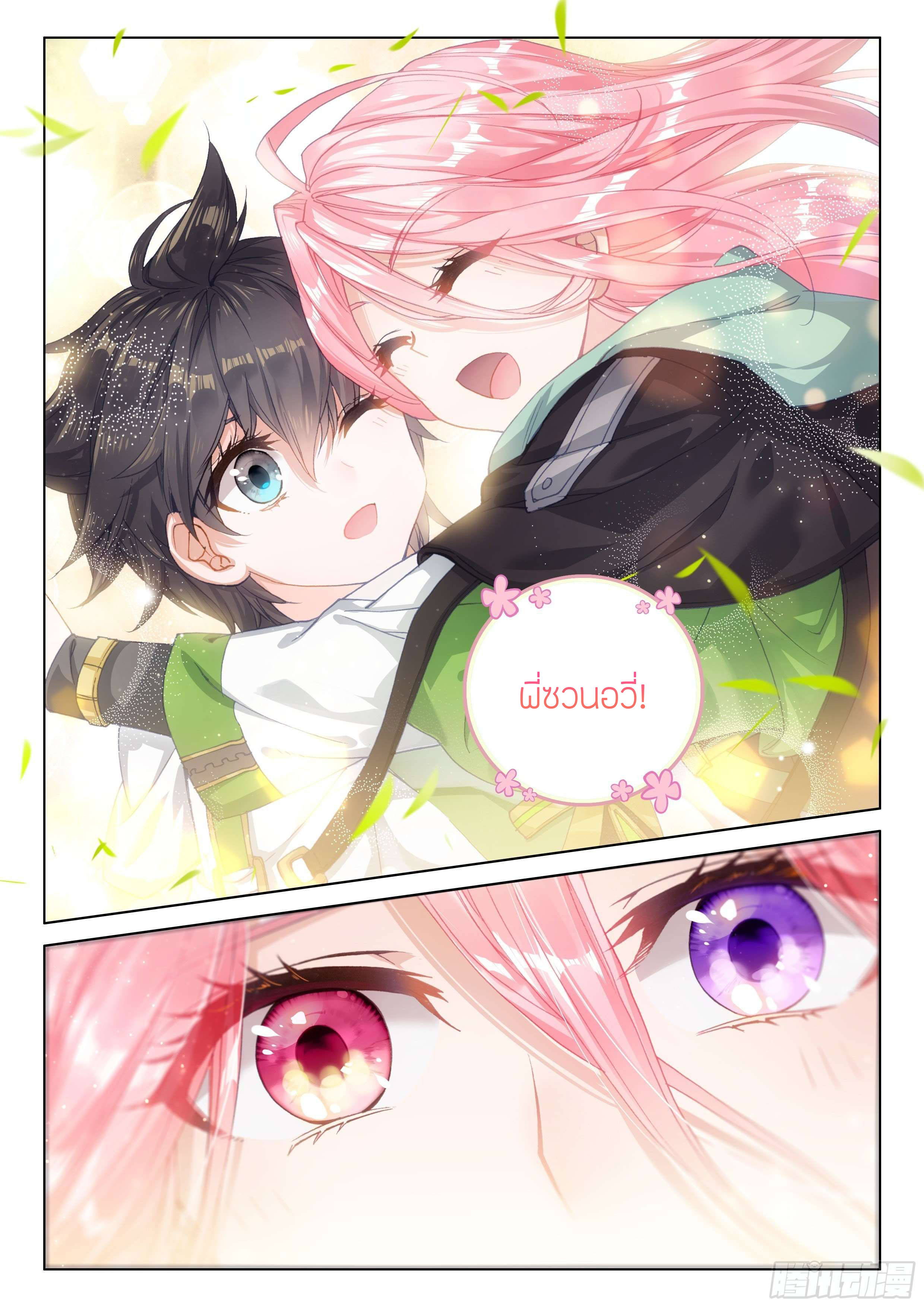 Soul Land IV – The Ultimate Combat มหาศึกการต่อสู้ ตอนที่ 85 หน้า 18