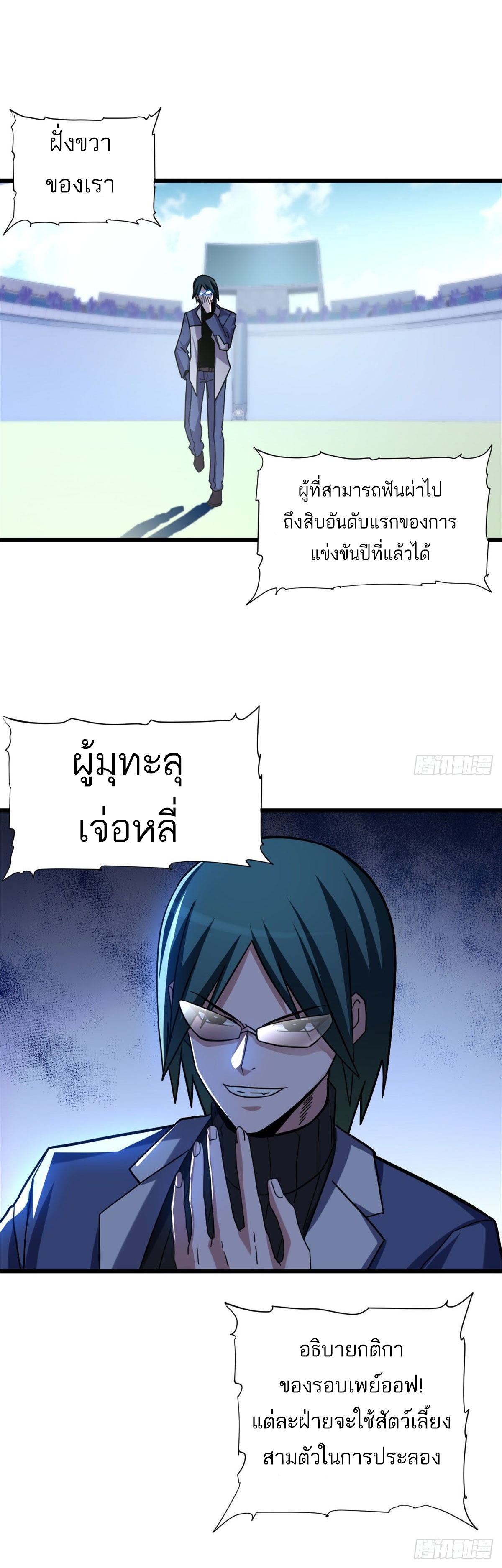 โคตรเทพร้านสัตว์อสูร ตอนที่ 16 หน้า 3