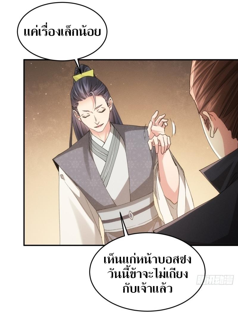 ข้าแค่ไม่เล่นไพ่ตามเกม ตอนที่ 133 หน้า 3