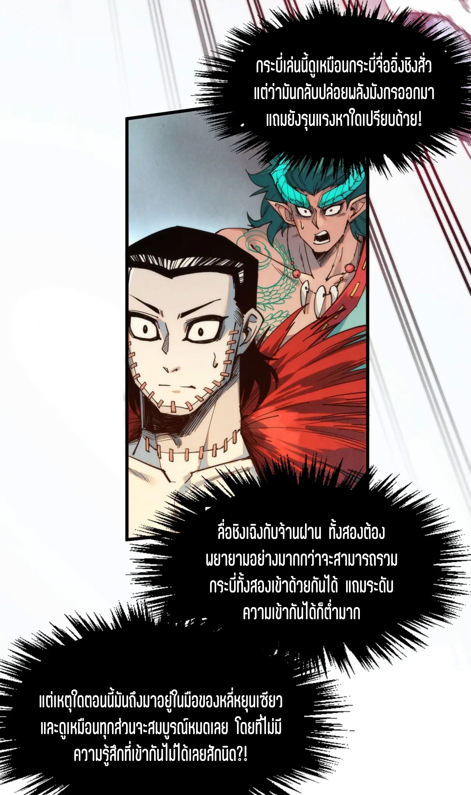 มหาเทพนิรันดร์กาล ตอนที่ 179 หน้า 42