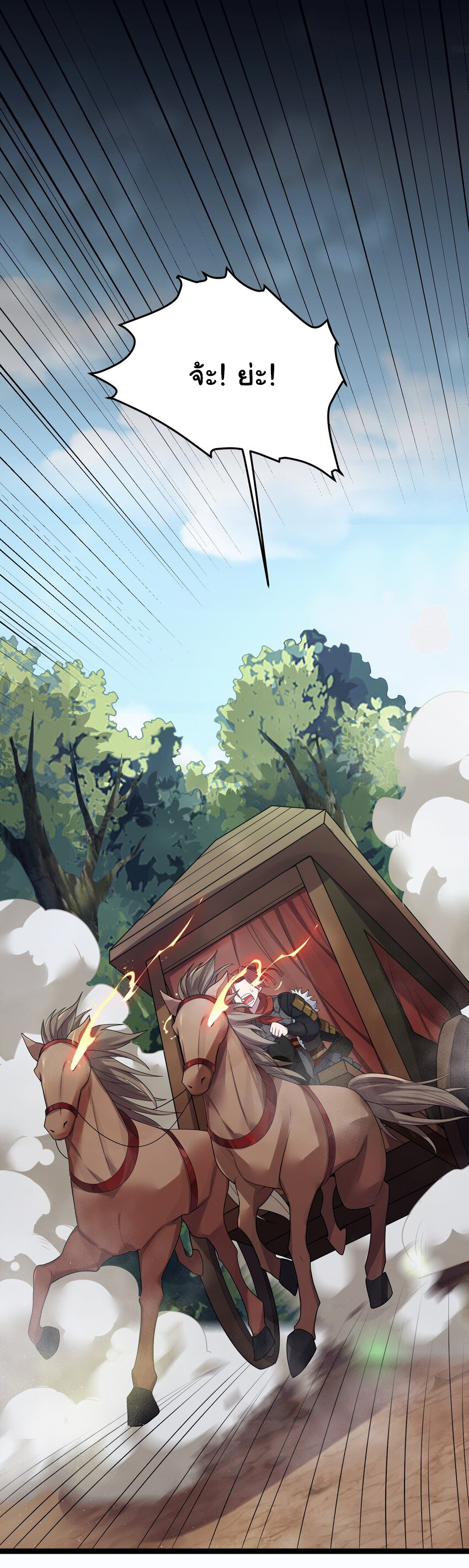 The lady is actually the future tyrant and empress จบ 50 ตอน ตอนที่ 16 หน้า 20