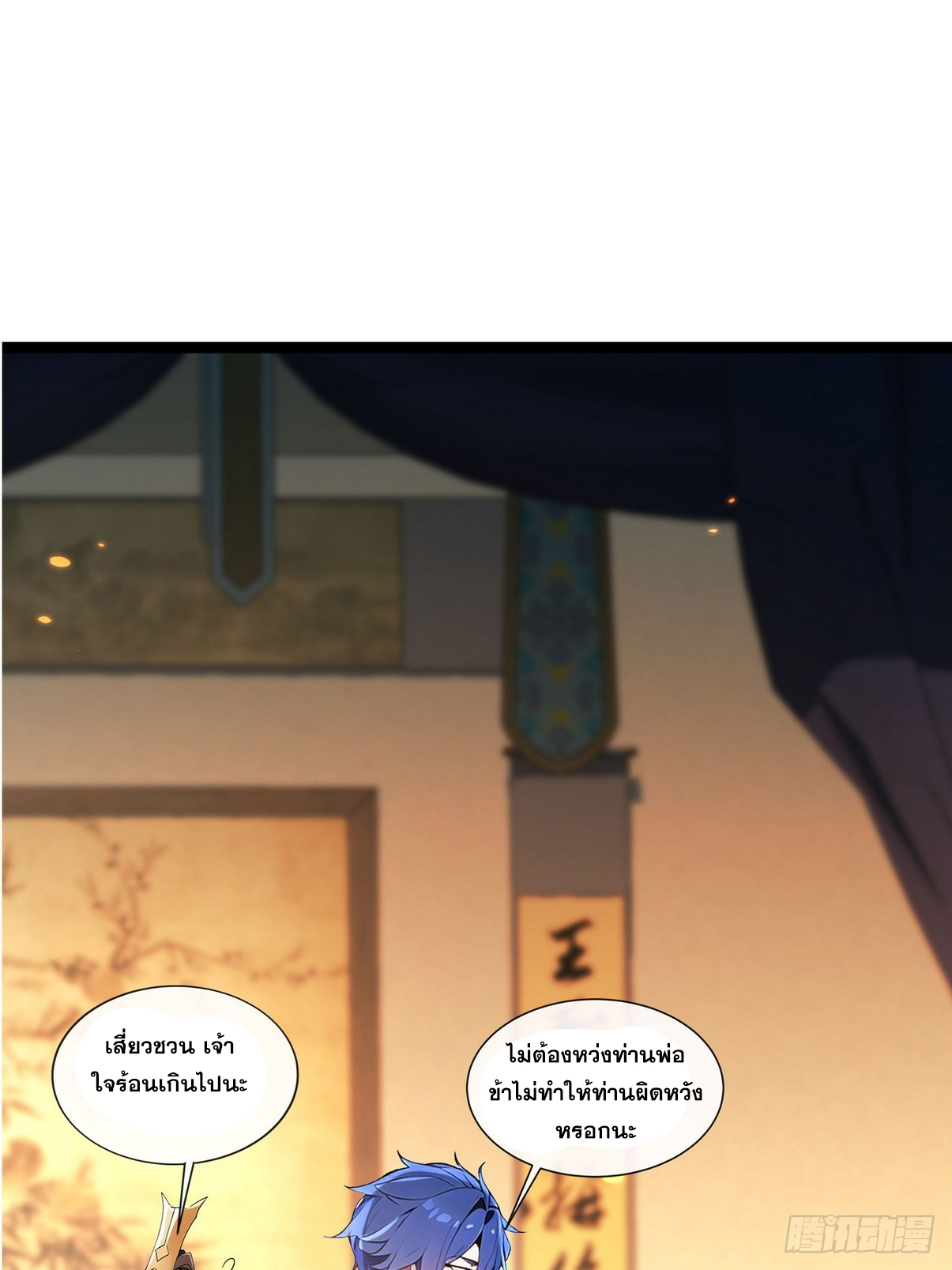 ระบบตัวเอก : ใต้หล้าแห่งนี้ข้าเป็นใหญ่ ตอนที่ 2 หน้า 12