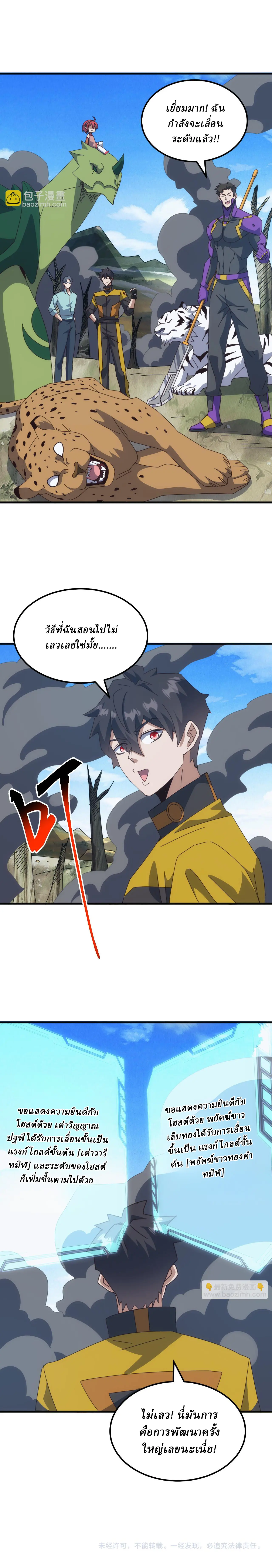 Domestication of Divine Beasts at the Beginning ตอนที่ 36 หน้า 16
