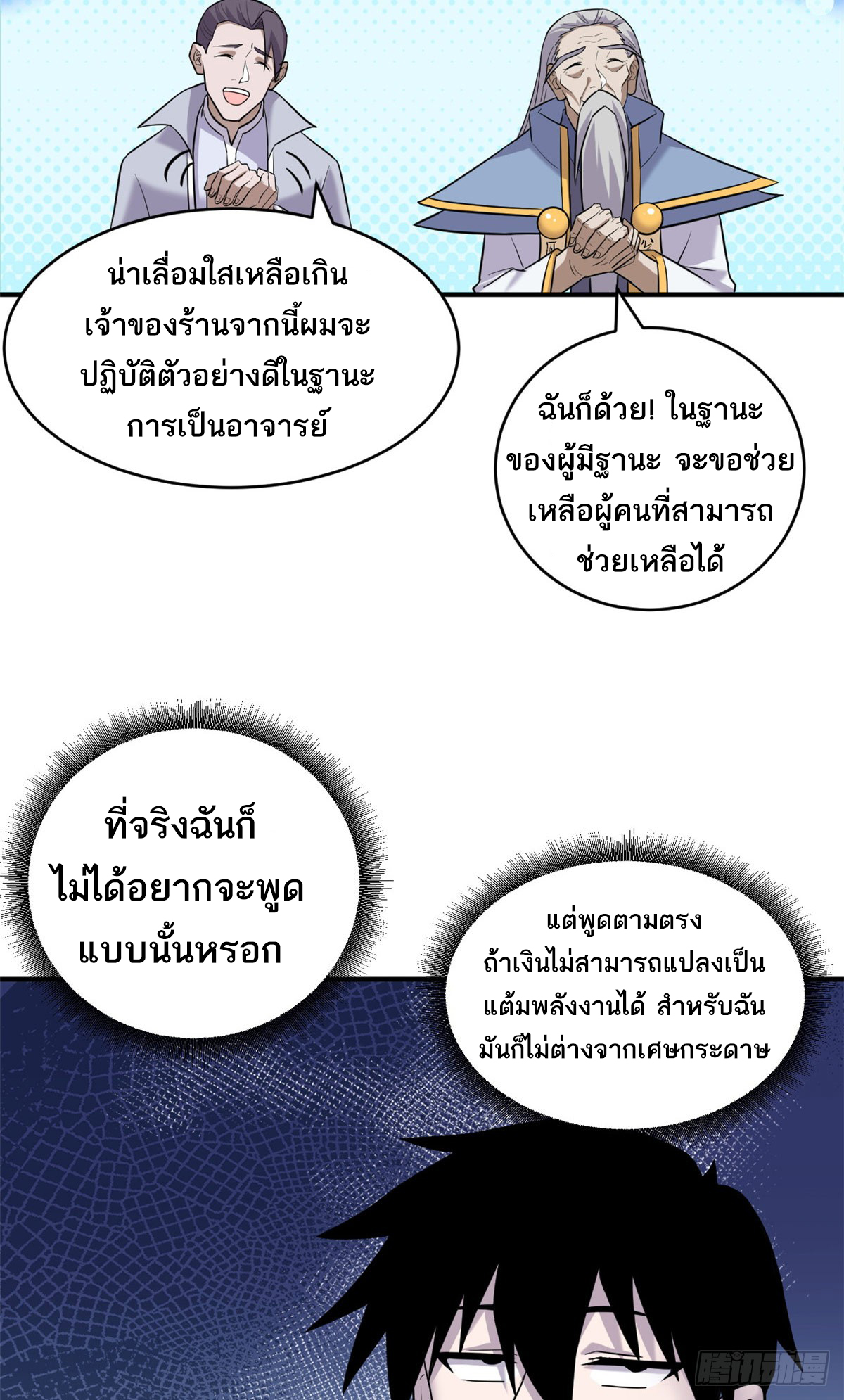 โคตรเทพร้านสัตว์อสูร ตอนที่ 130 หน้า 10