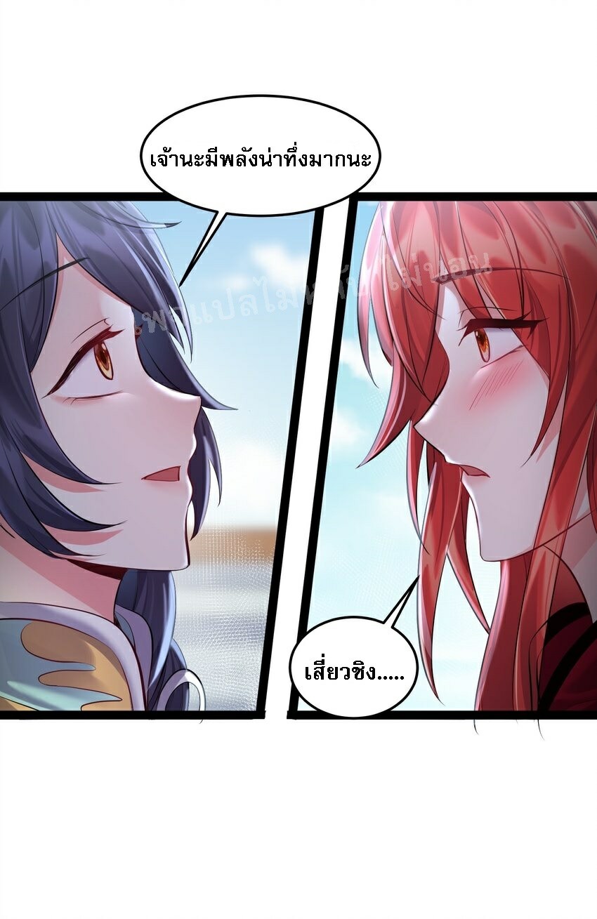 ดันเกิดใหม่เป็นสุดยอดวายร้ายหมายเลขหนึ่ง ตอนที่ 38 หน้า 29