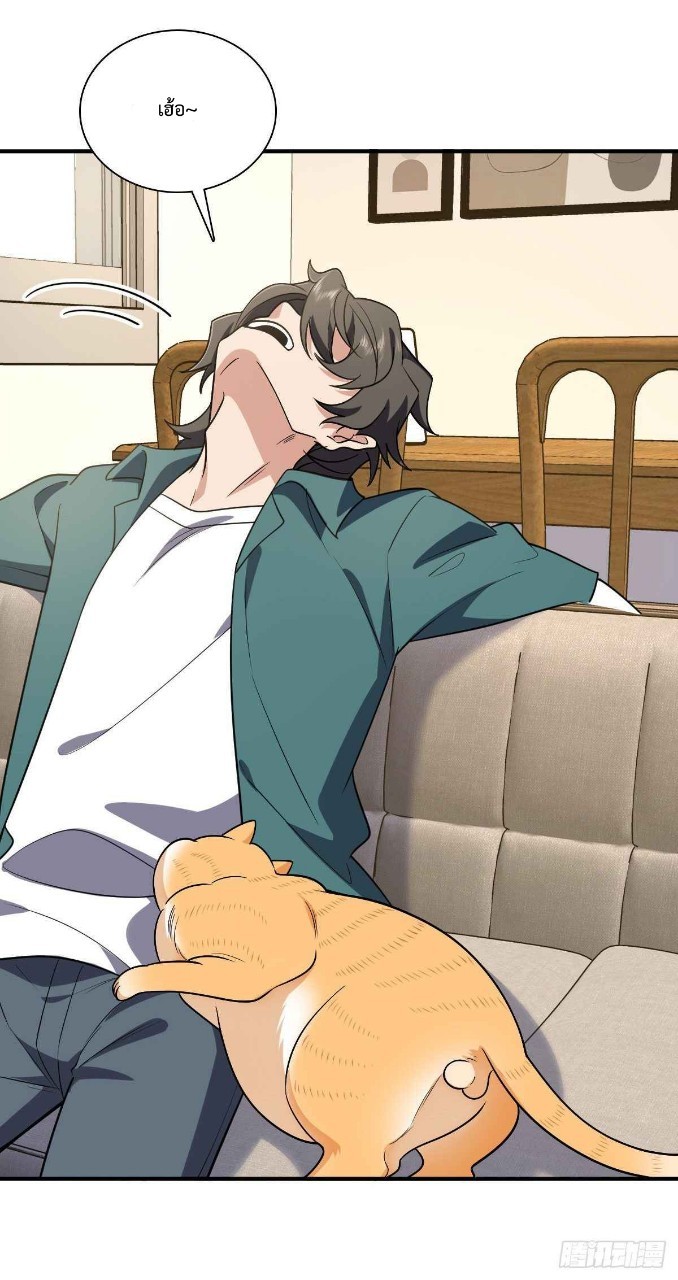 ภรรยาผมเป็นผู้ฝึกตนเมื่อพันปีก่อน ตอนที่ 21 หน้า 37