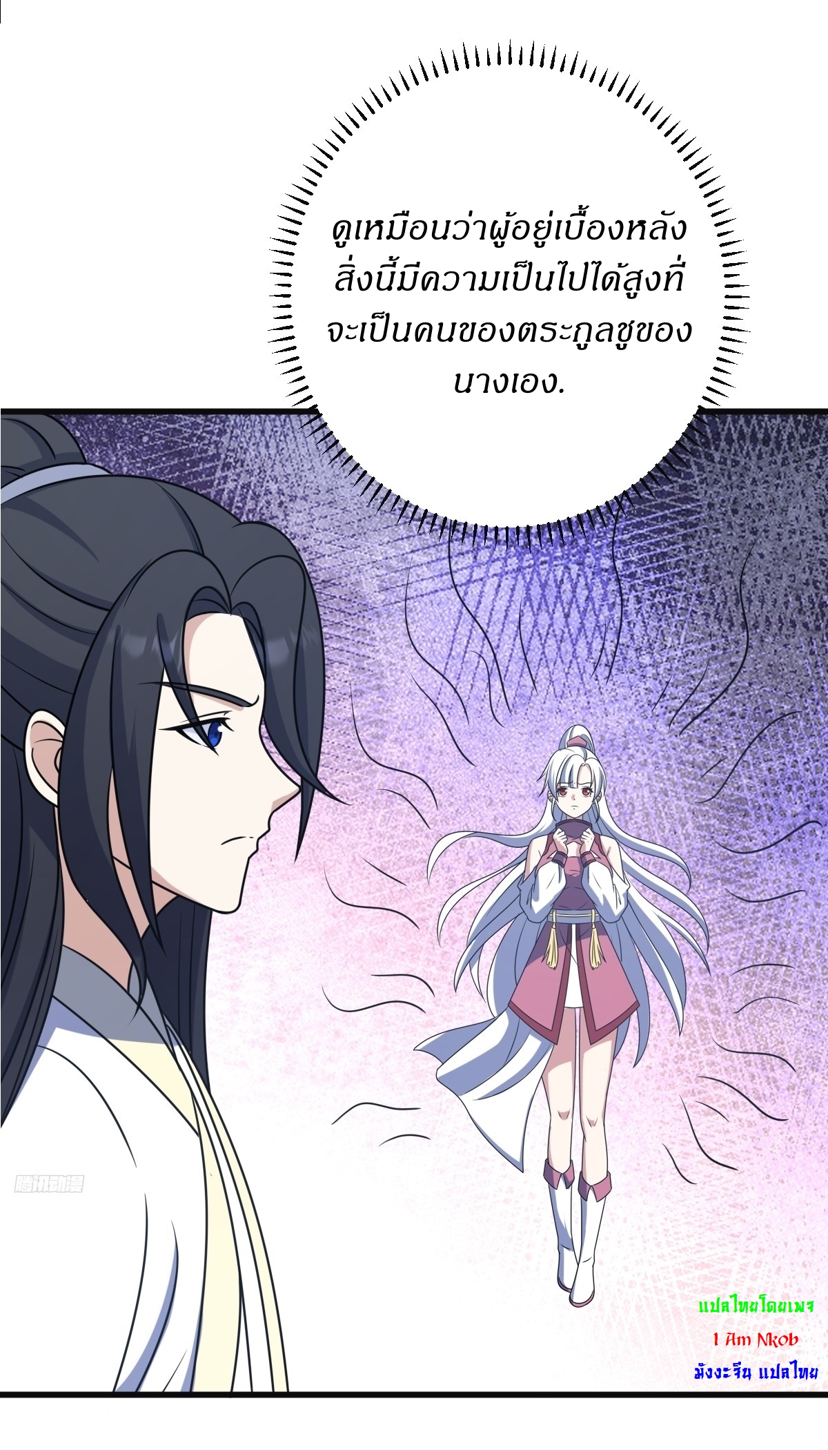 เก็บตัวร้อยปี จากนี้พี่ขอเทพ! INVINCIBLE AFTER A HUNDRED YEARS OF SECLUSION ตอนที่ 130 หน้า 10