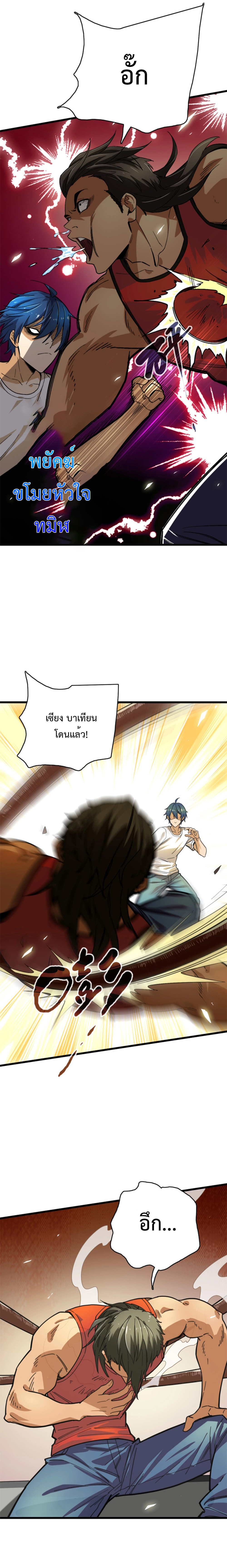 เทพปีศาจผู้ยิ่งใหญ่ ตอนที่ 4 หน้า 10